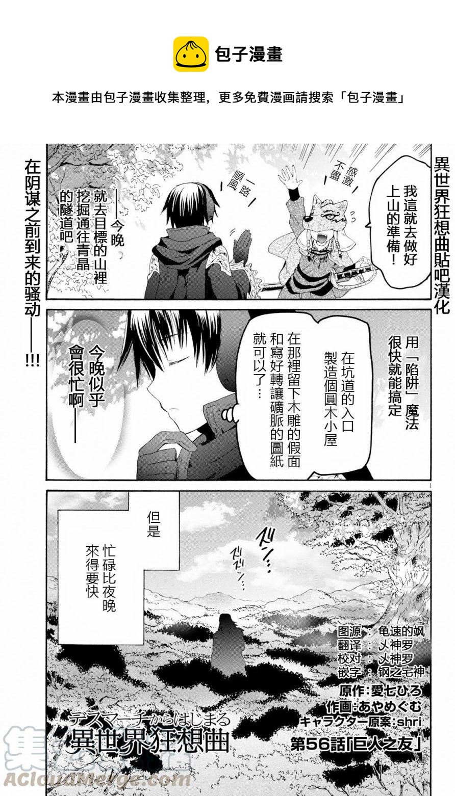 爆肝工程師的異世界狂想曲 - 56 巨人之友 - 1