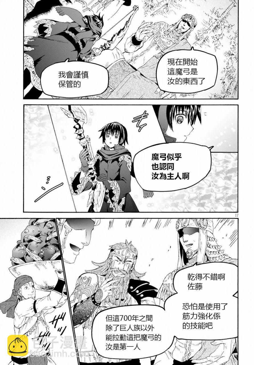 爆肝工程師的異世界狂想曲 - 56 巨人之友 - 2