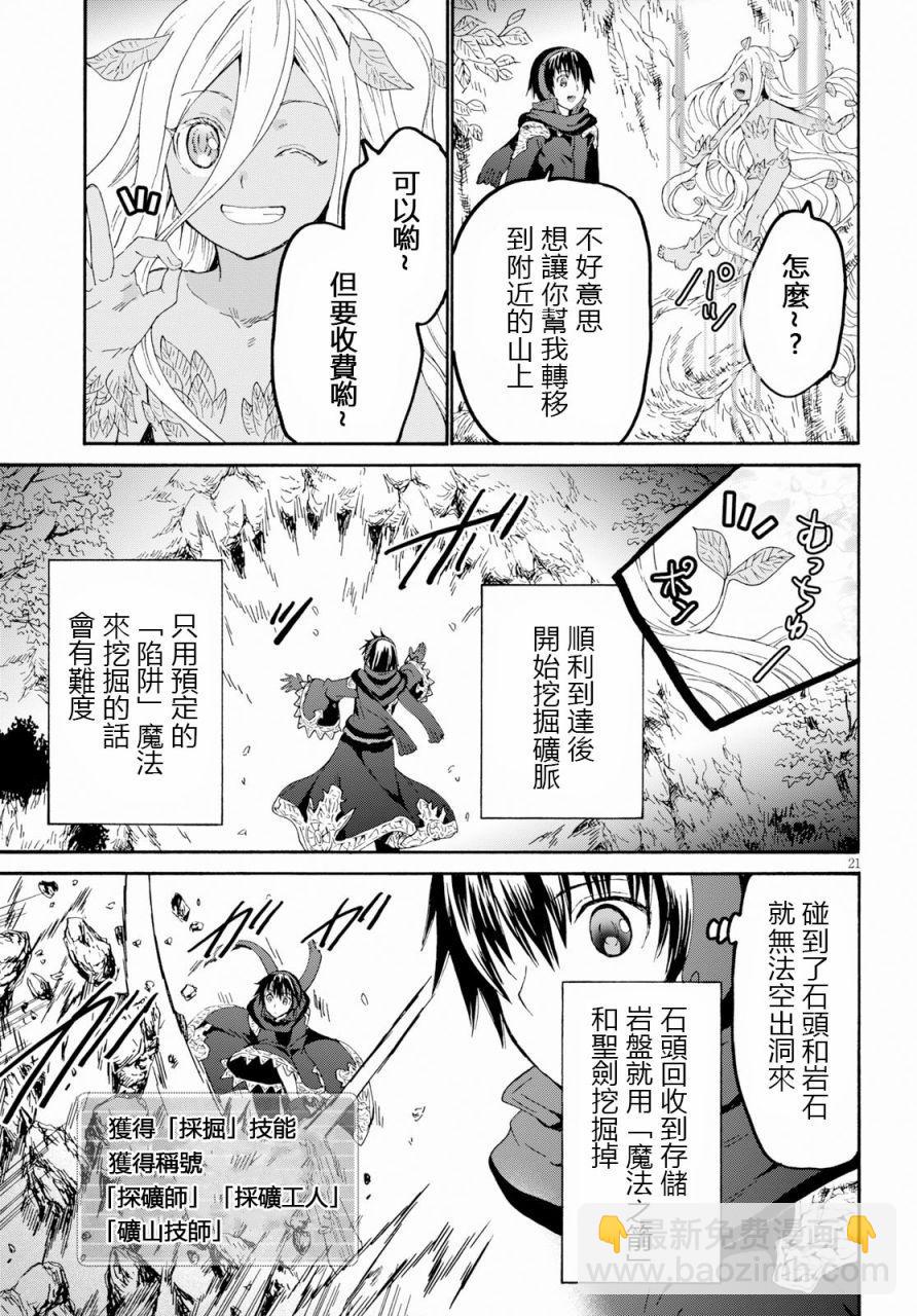 爆肝工程師的異世界狂想曲 - 56 巨人之友 - 5