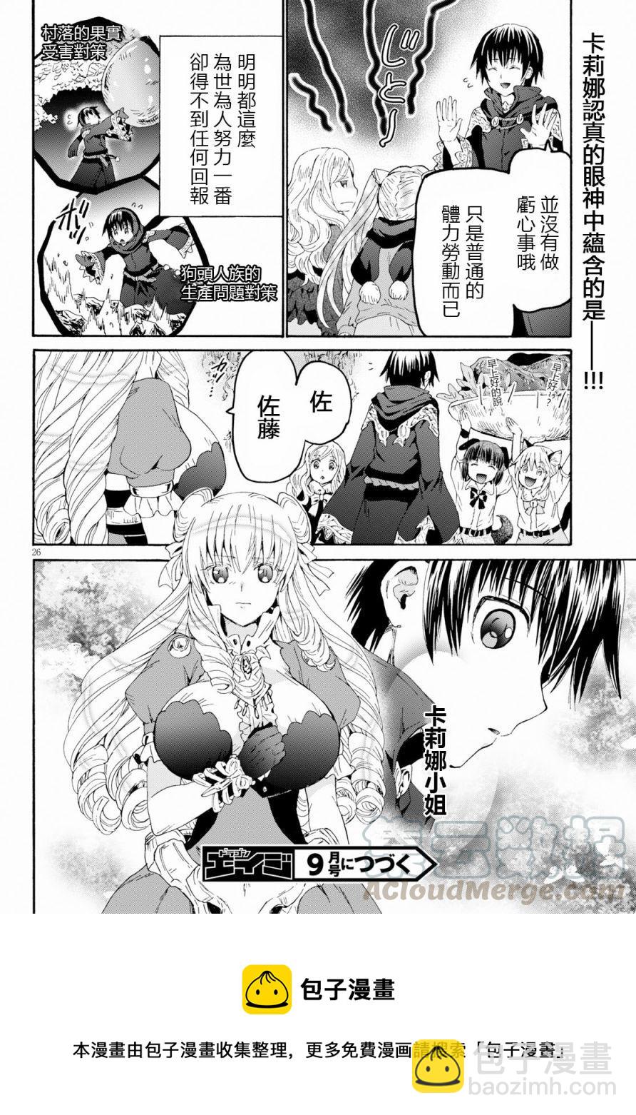 爆肝工程師的異世界狂想曲 - 56 巨人之友 - 5