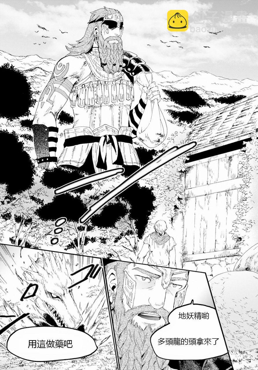 爆肝工程師的異世界狂想曲 - 56 巨人之友 - 3
