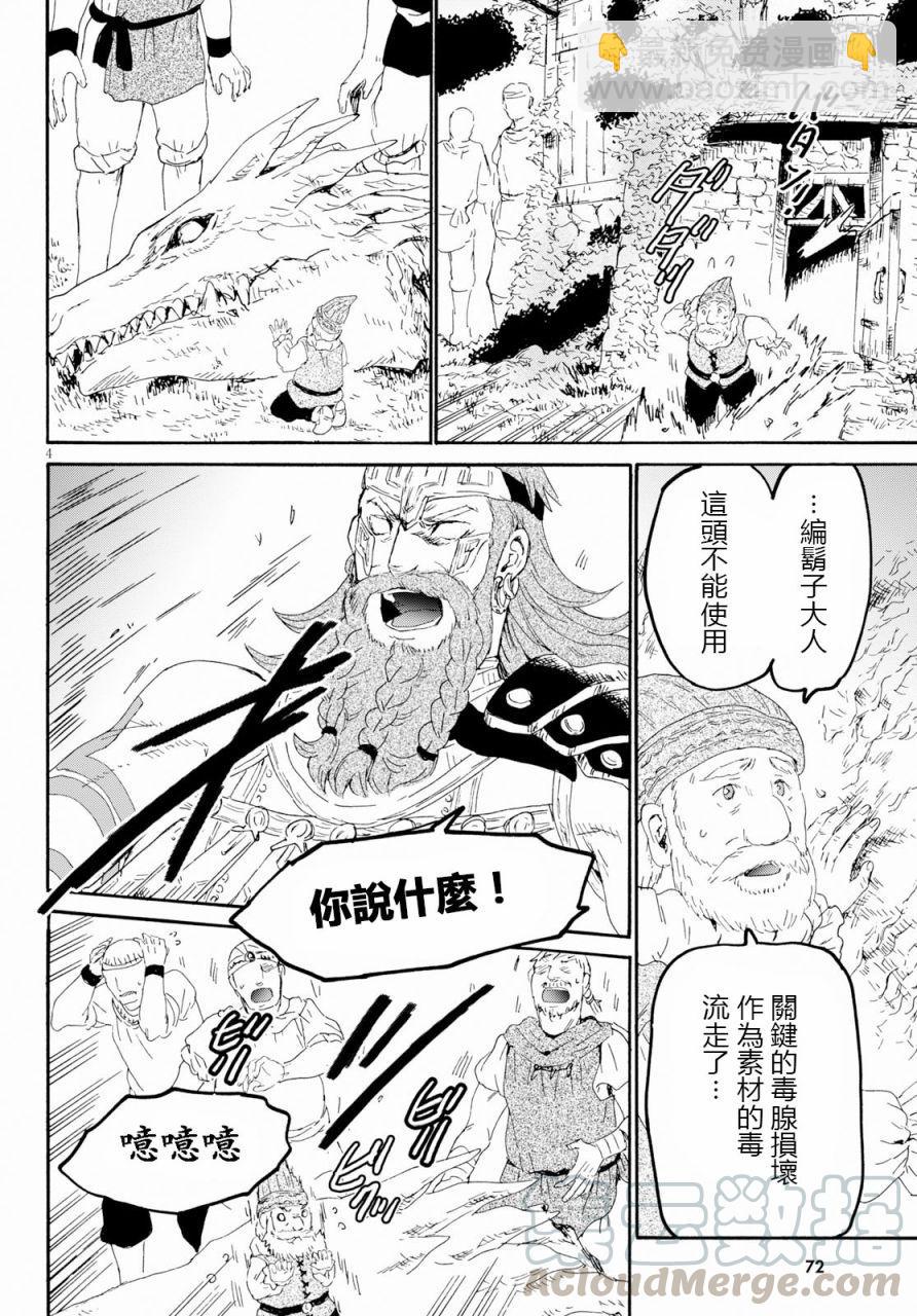 爆肝工程師的異世界狂想曲 - 56 巨人之友 - 4