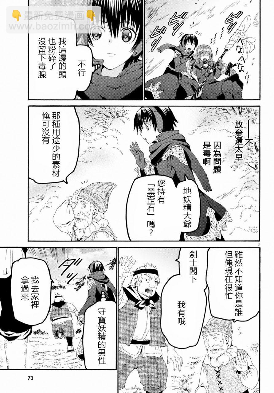 爆肝工程師的異世界狂想曲 - 56 巨人之友 - 5