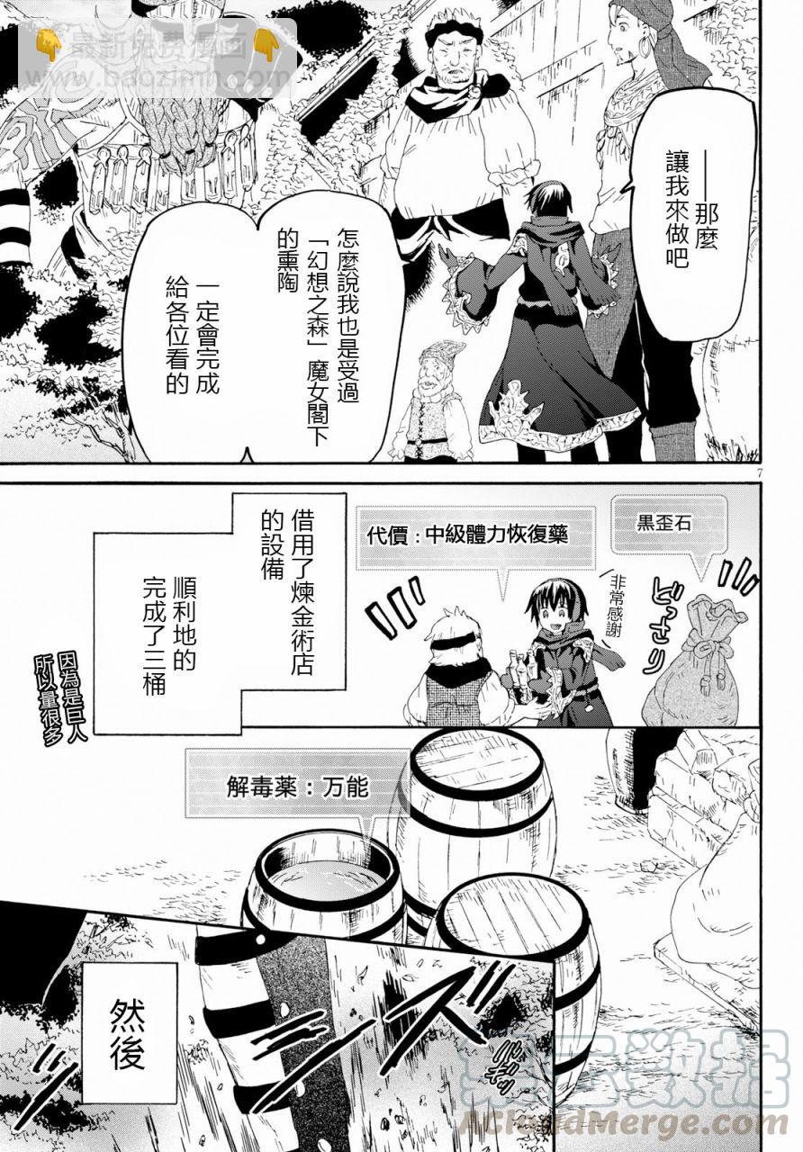 爆肝工程師的異世界狂想曲 - 56 巨人之友 - 2