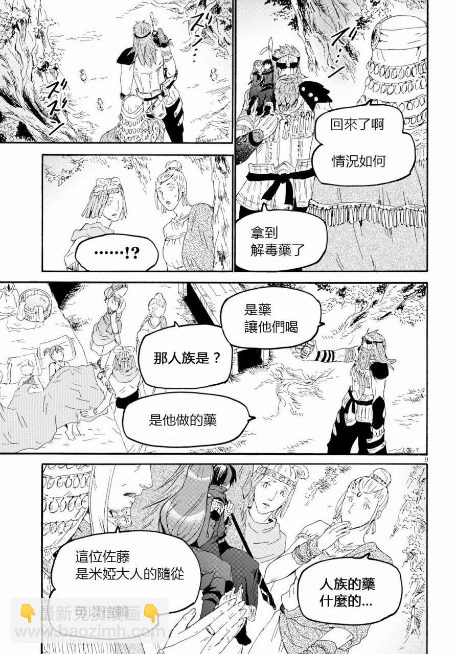 爆肝工程師的異世界狂想曲 - 56 巨人之友 - 4