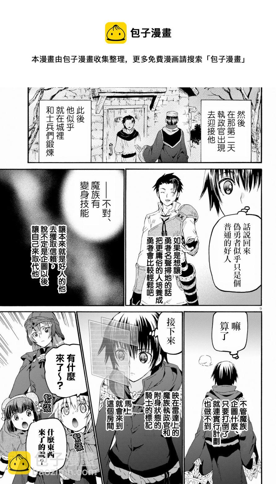 爆肝工程師的異世界狂想曲 - 58 魔族執政官 - 1