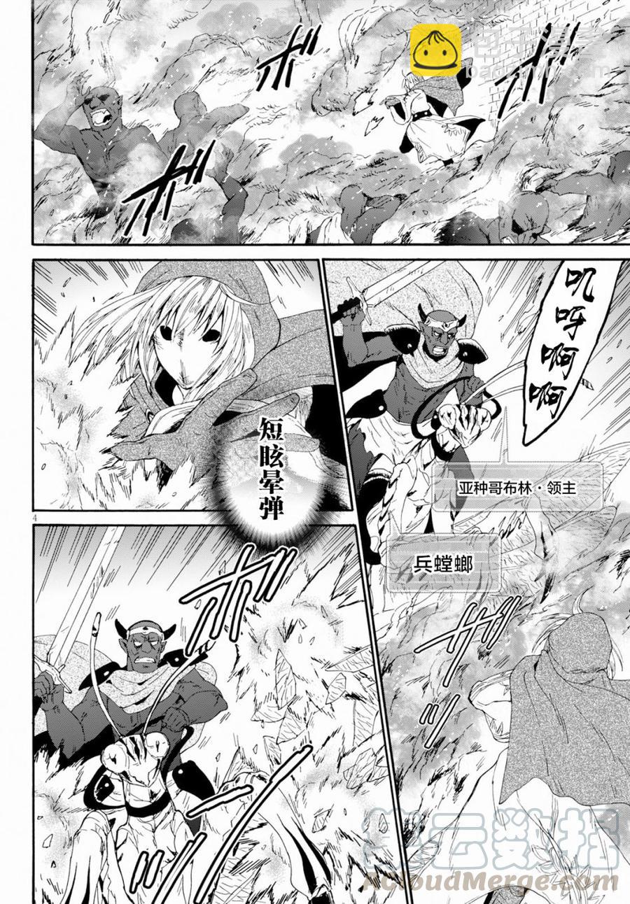 爆肝工程師的異世界狂想曲 - 62 勇者的時間 - 4