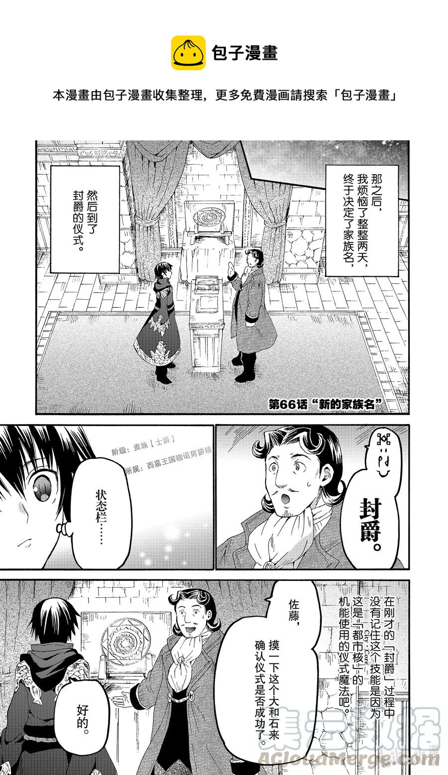 爆肝工程師的異世界狂想曲 - 66 新的家族名 - 1