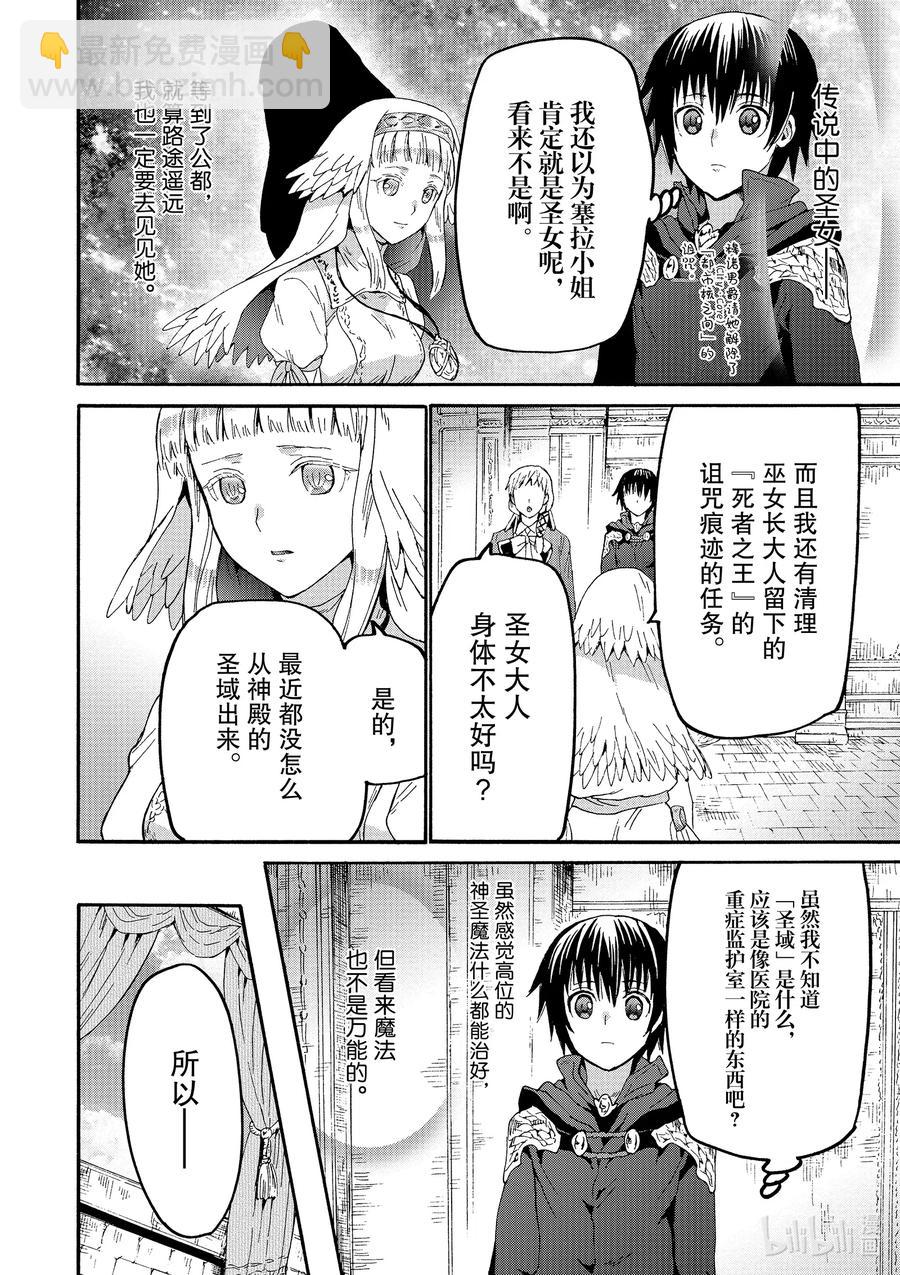 爆肝工程師的異世界狂想曲 - 66 新的家族名 - 3