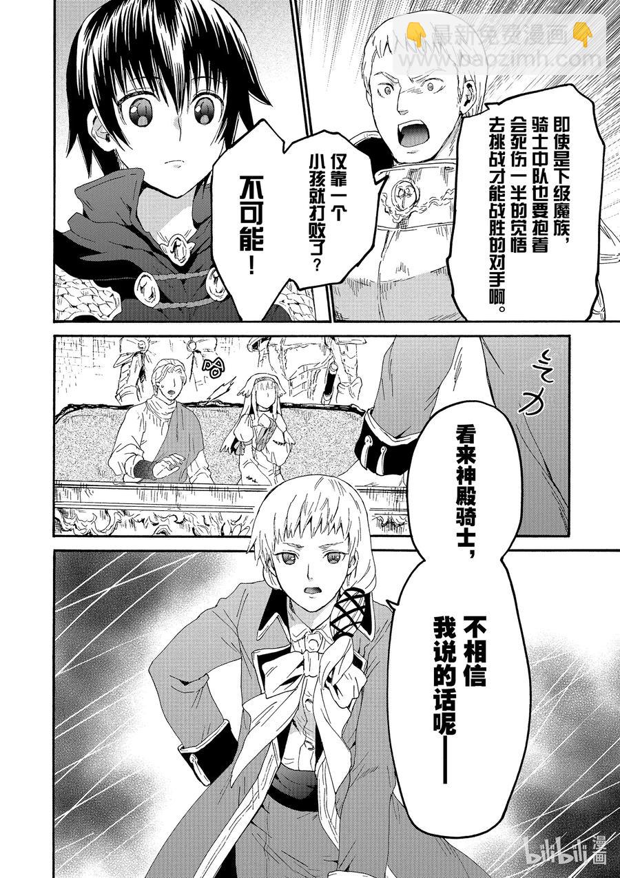 爆肝工程師的異世界狂想曲 - 66 新的家族名 - 2