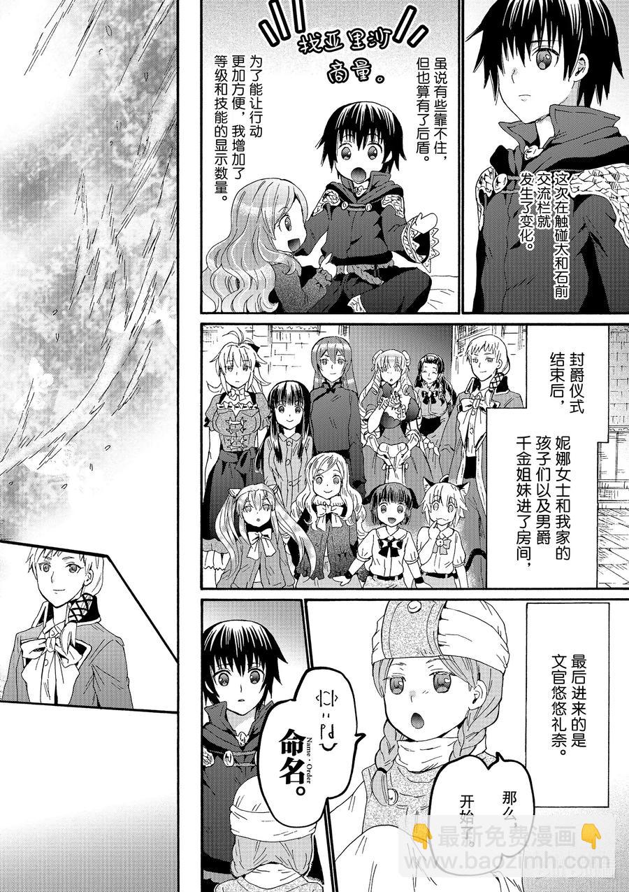 爆肝工程師的異世界狂想曲 - 66 新的家族名 - 2