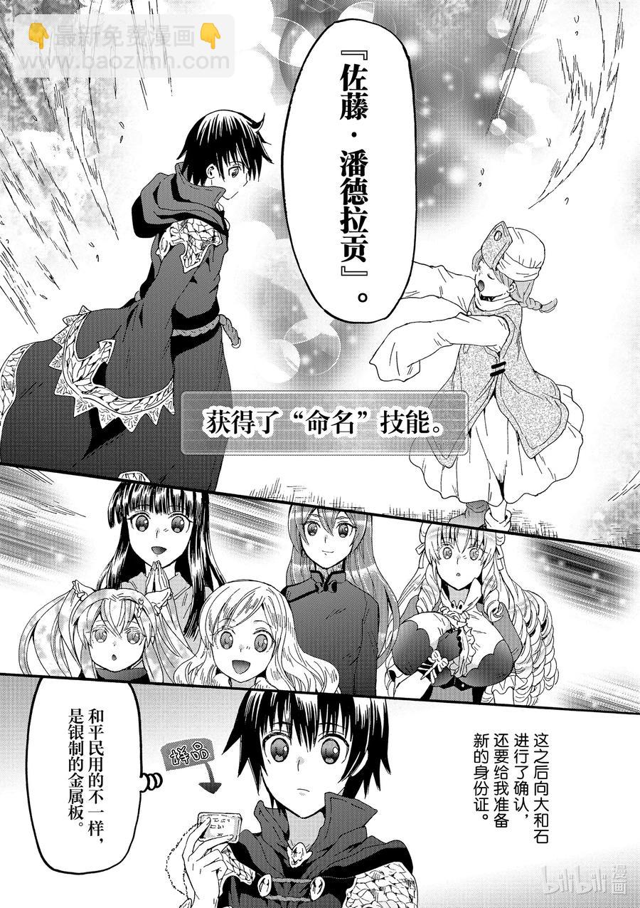 爆肝工程師的異世界狂想曲 - 66 新的家族名 - 3