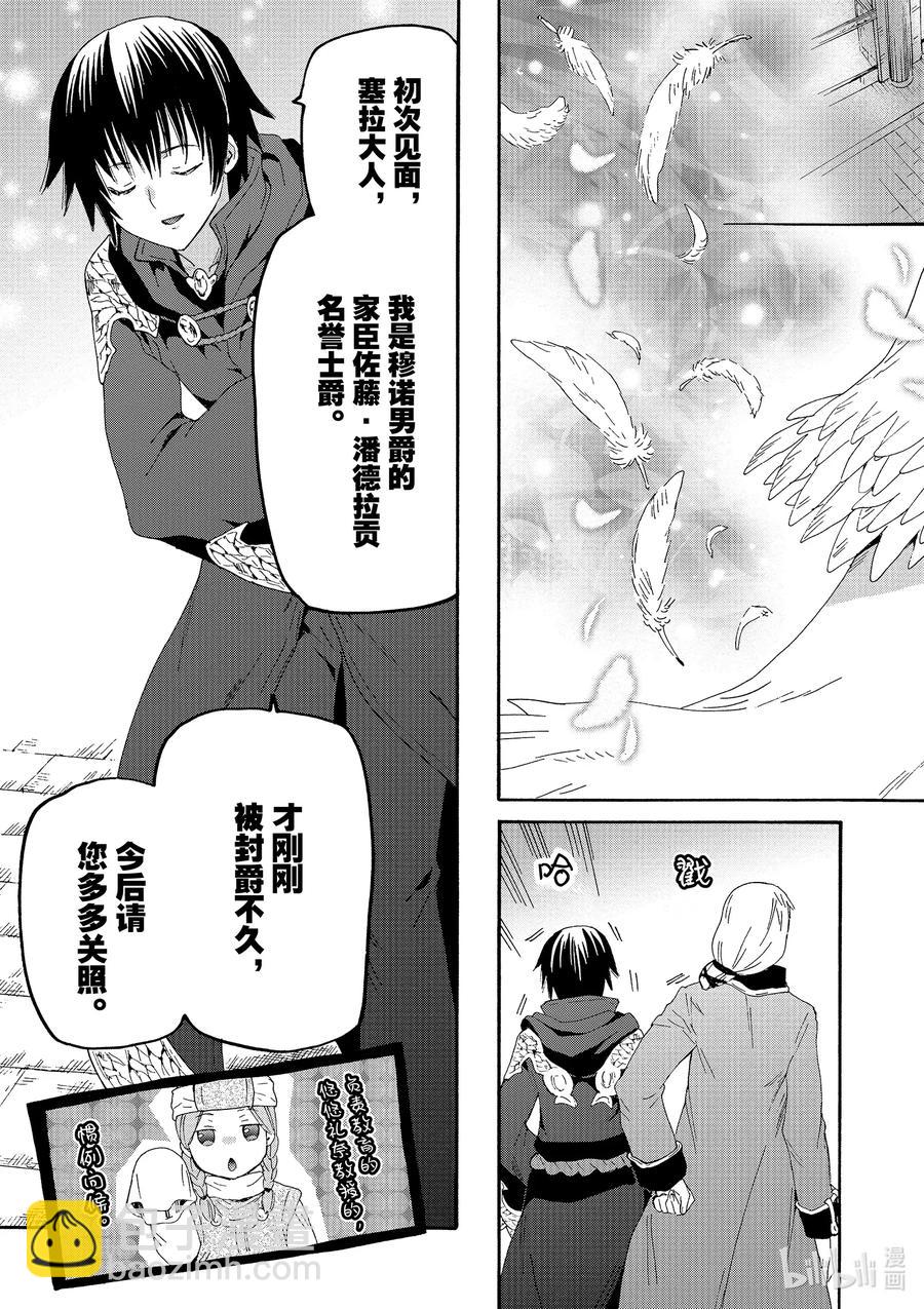 爆肝工程師的異世界狂想曲 - 66 新的家族名 - 3