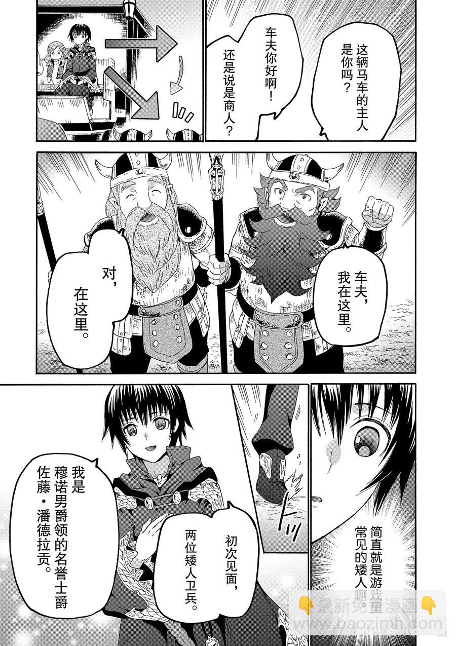 爆肝工程師的異世界狂想曲 - 70 前往矮人故鄉 - 1