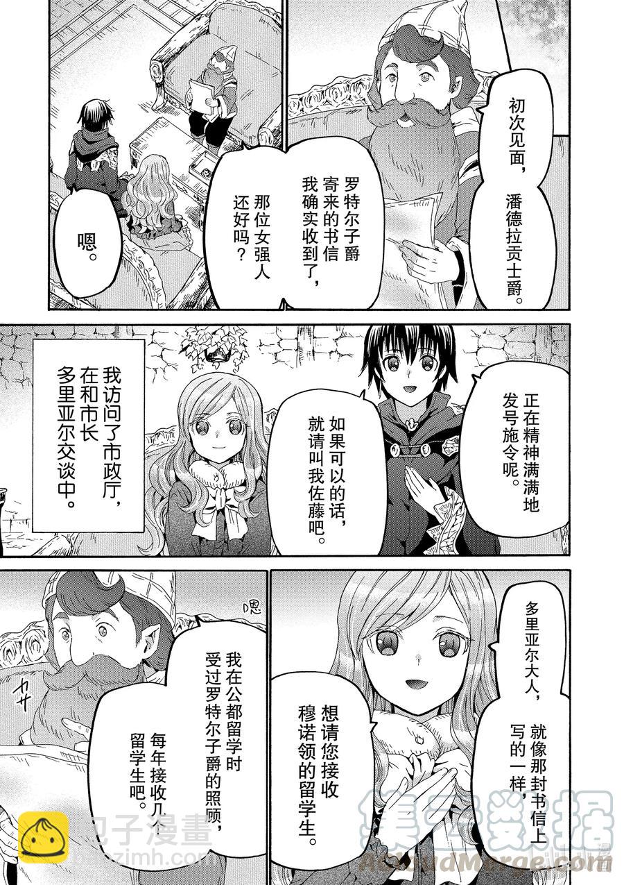 爆肝工程師的異世界狂想曲 - 70 前往矮人故鄉 - 3