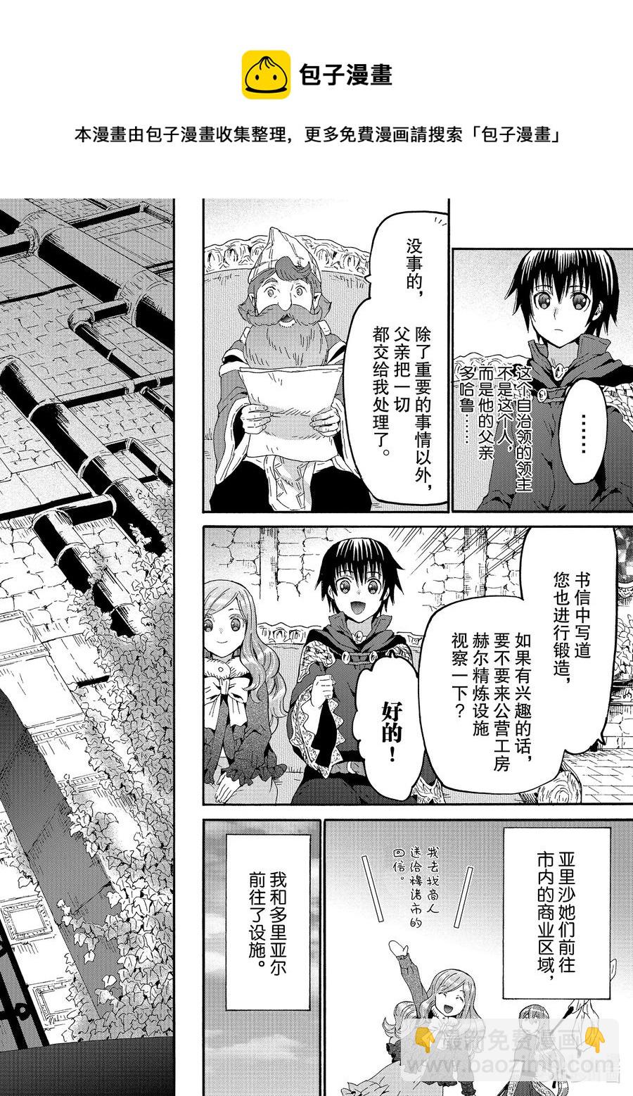 爆肝工程師的異世界狂想曲 - 70 前往矮人故鄉 - 4