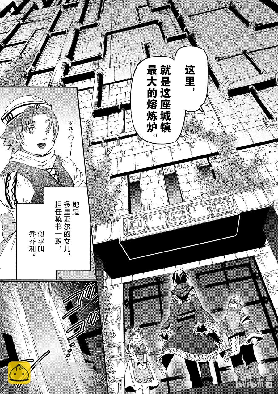 爆肝工程師的異世界狂想曲 - 70 前往矮人故鄉 - 5