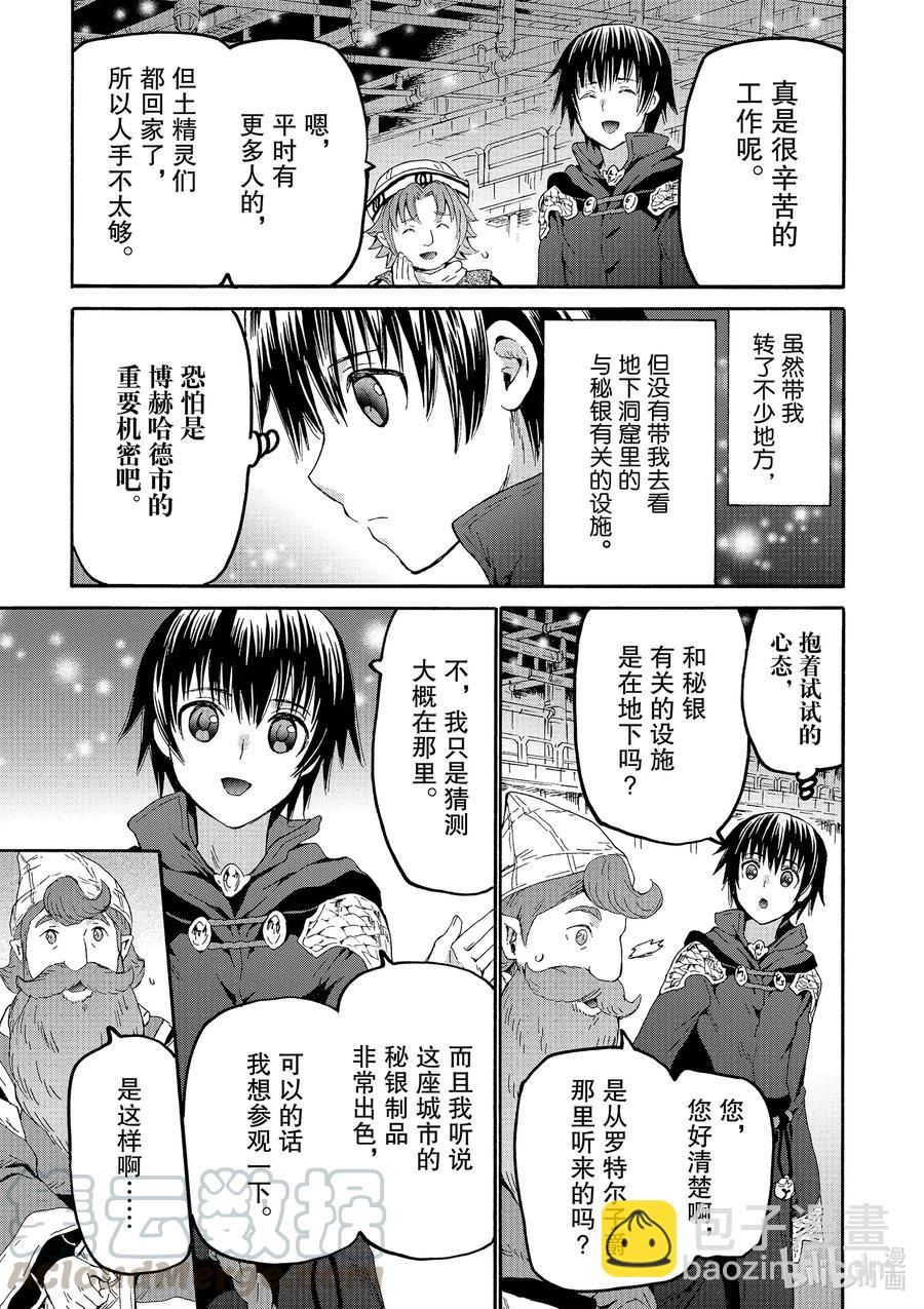 爆肝工程師的異世界狂想曲 - 70 前往矮人故鄉 - 4