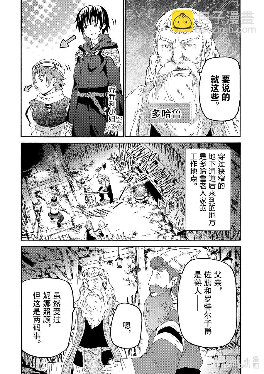 爆肝工程師的異世界狂想曲 - 70 前往矮人故鄉 - 1