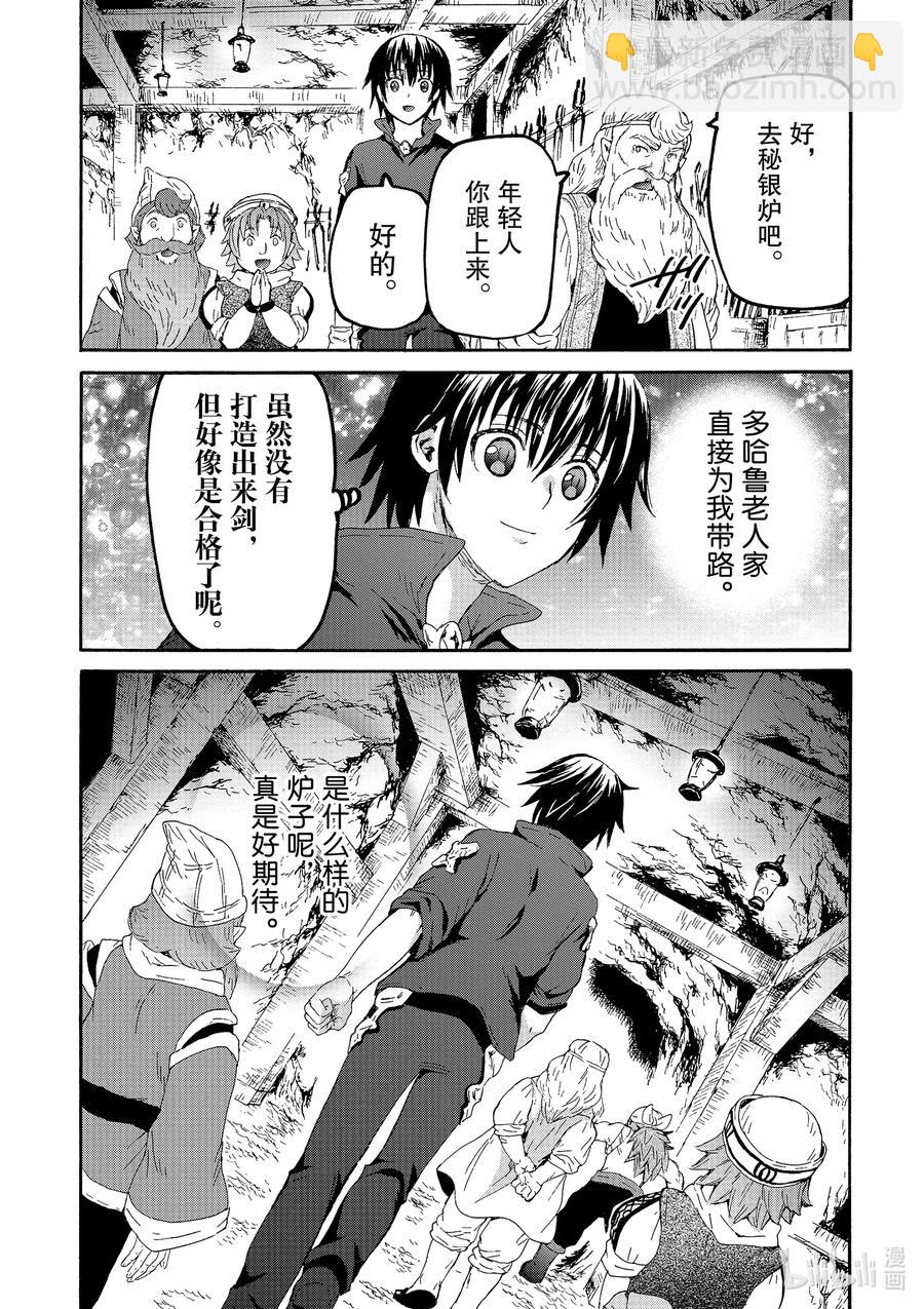 爆肝工程師的異世界狂想曲 - 70 前往矮人故鄉 - 4