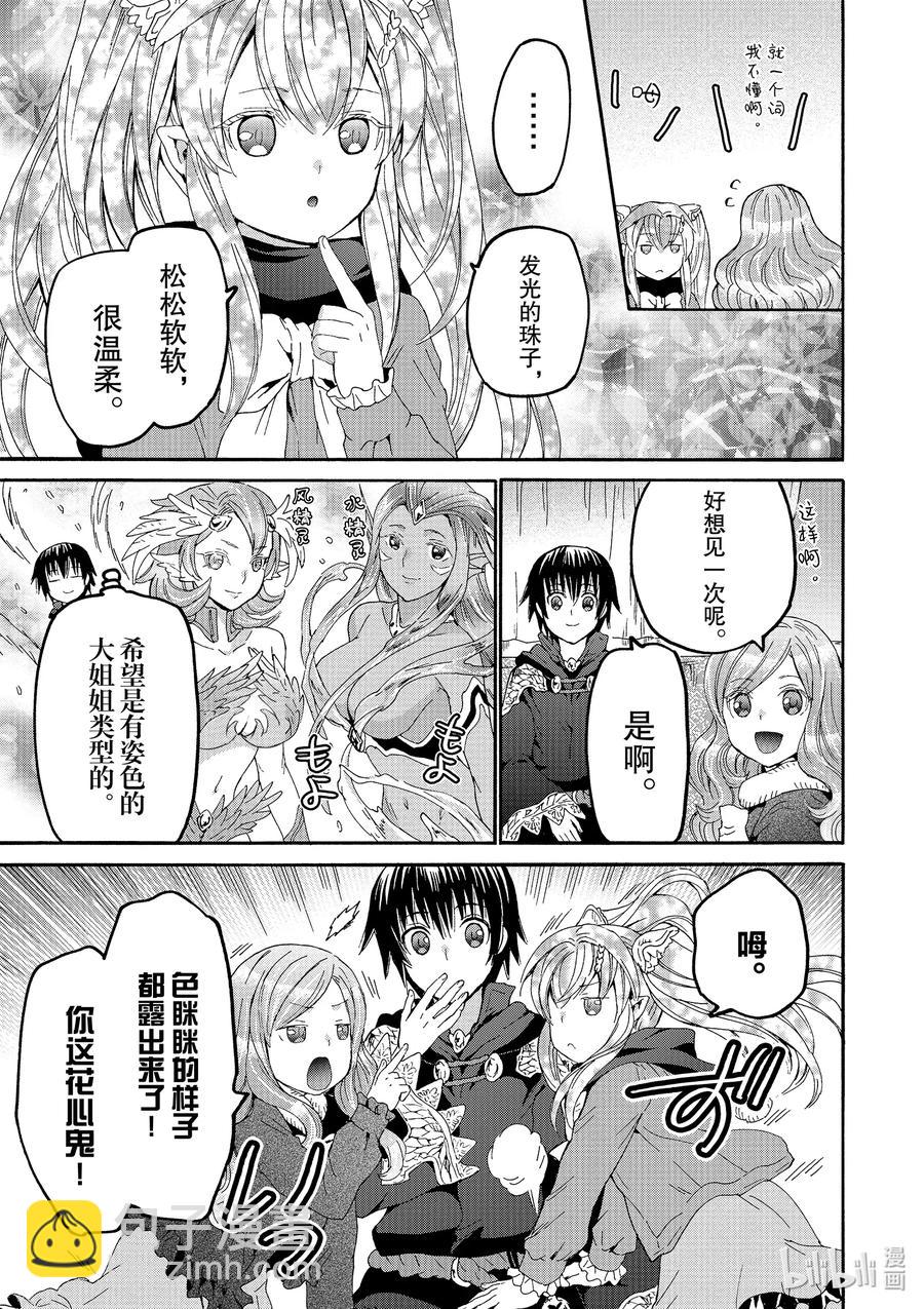 爆肝工程師的異世界狂想曲 - 70 前往矮人故鄉 - 3