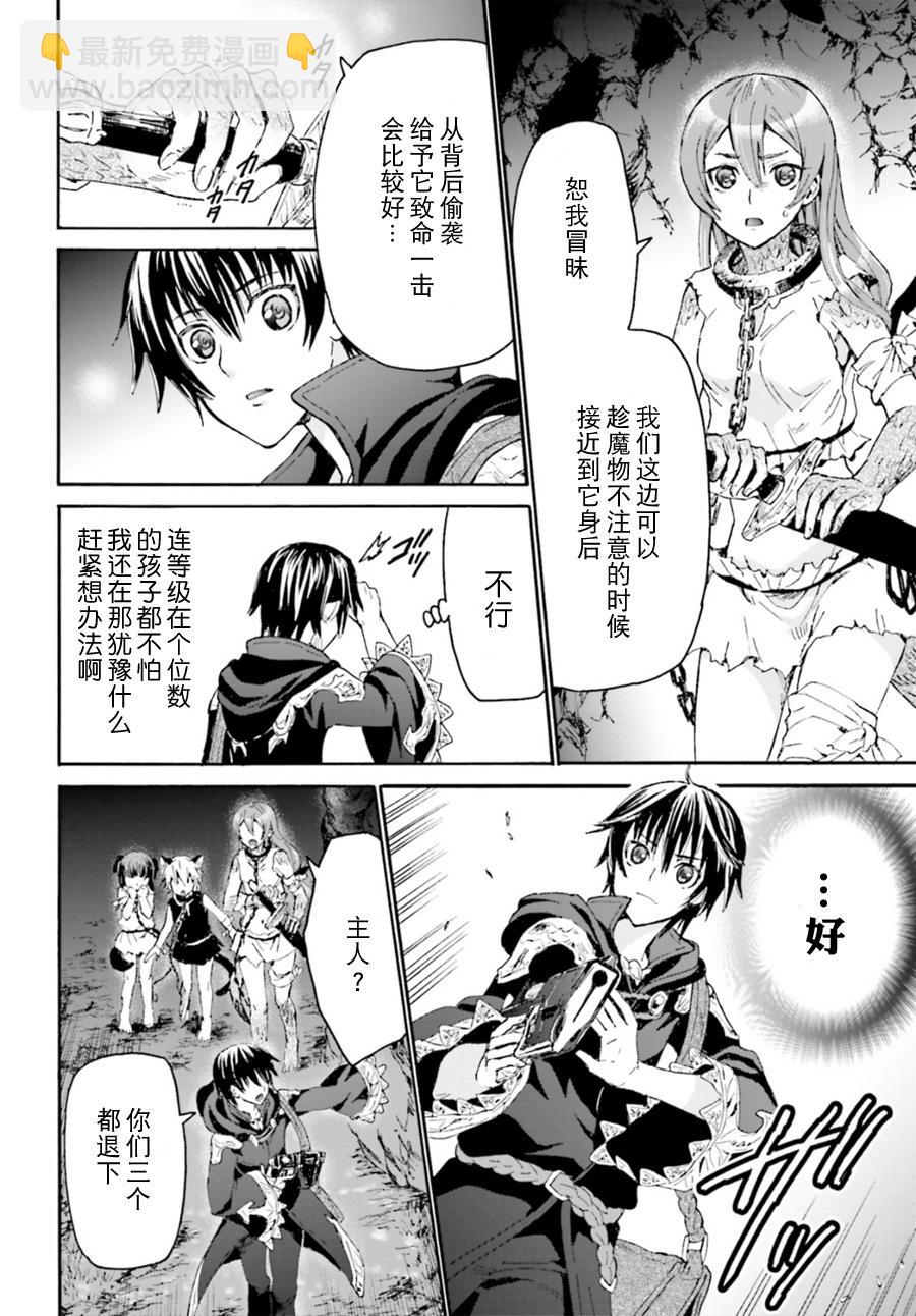 爆肝工程師的異世界狂想曲 - 8 攻略開始 - 2