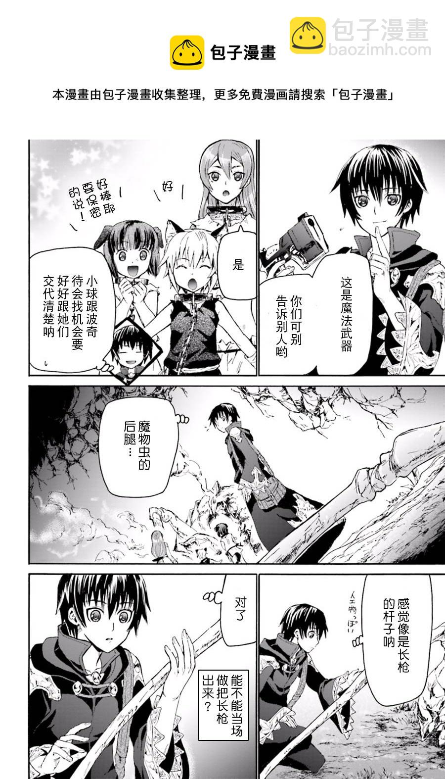 爆肝工程師的異世界狂想曲 - 8 攻略開始 - 5