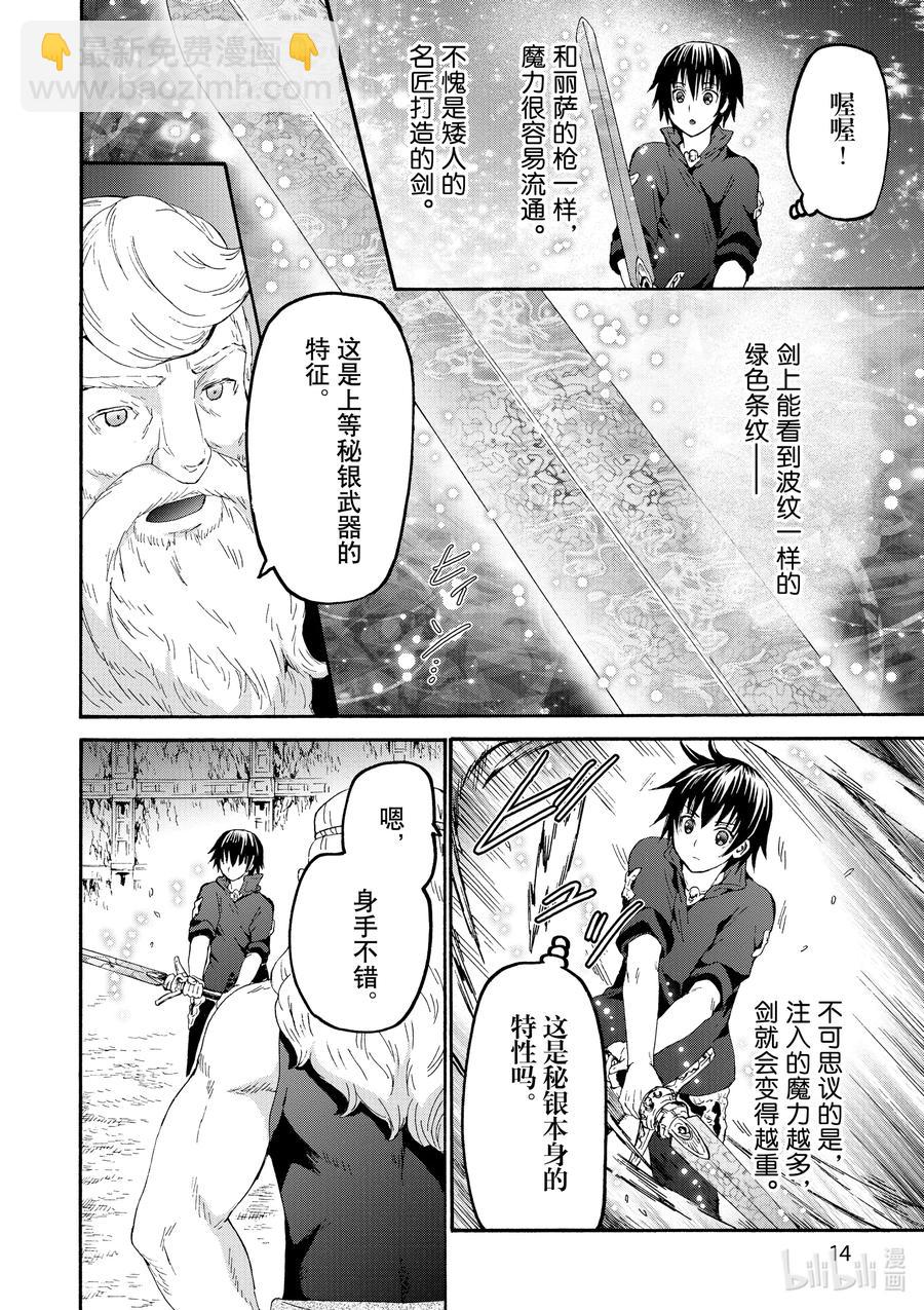 爆肝工程師的異世界狂想曲 - 72 幫手 - 1