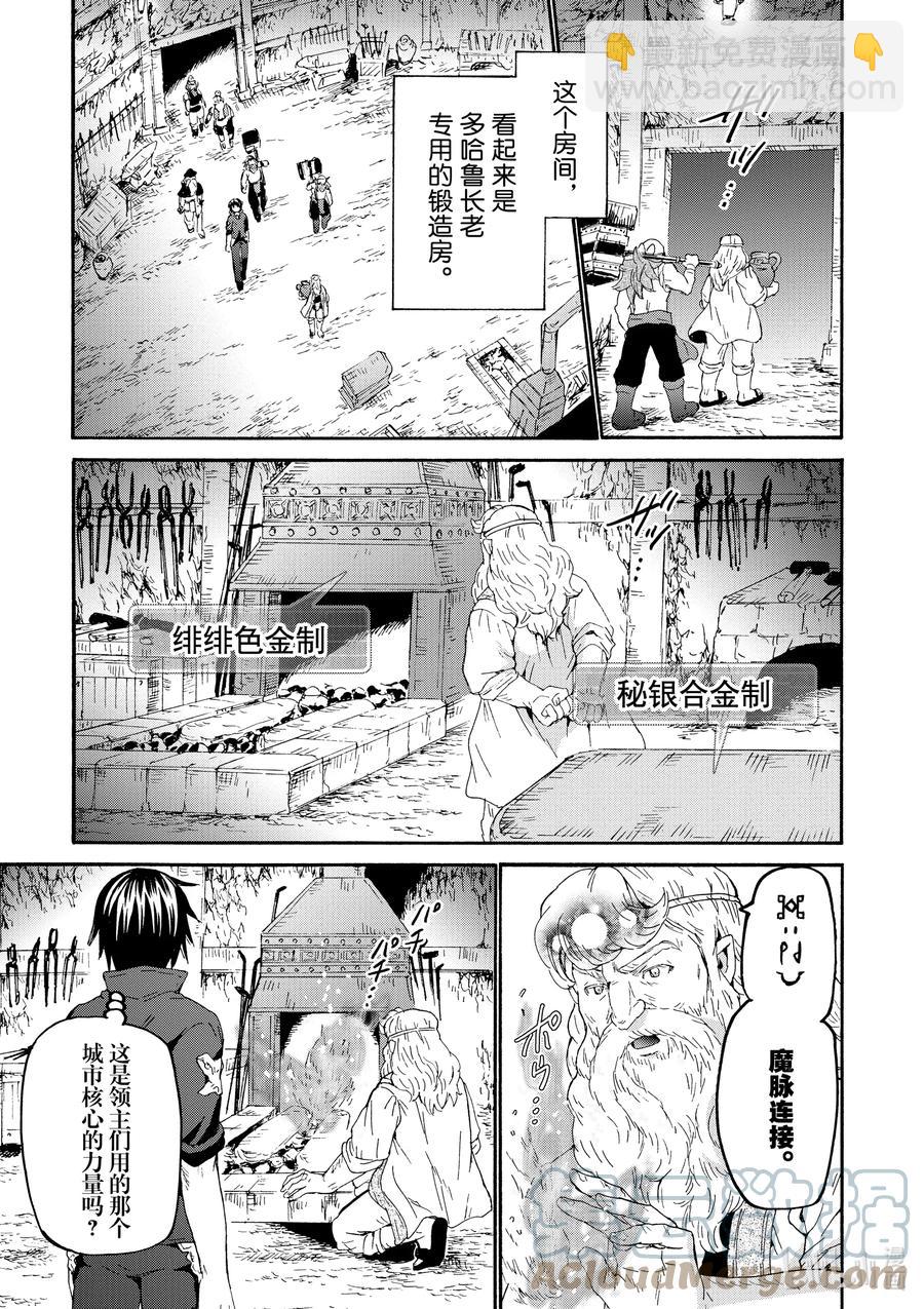 爆肝工程師的異世界狂想曲 - 72 幫手 - 2