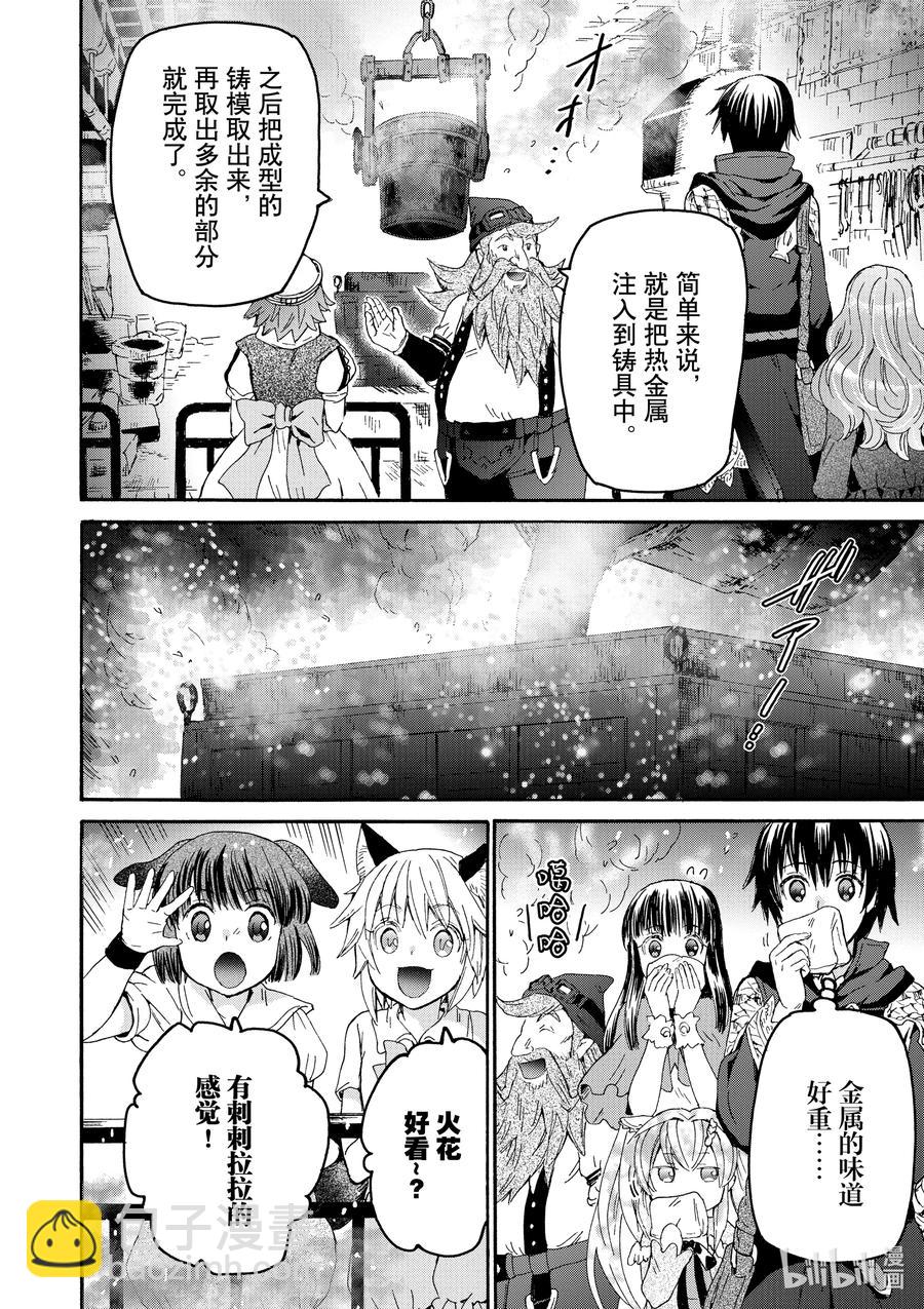 爆肝工程師的異世界狂想曲 - 74 博赫哈德市觀光 - 2