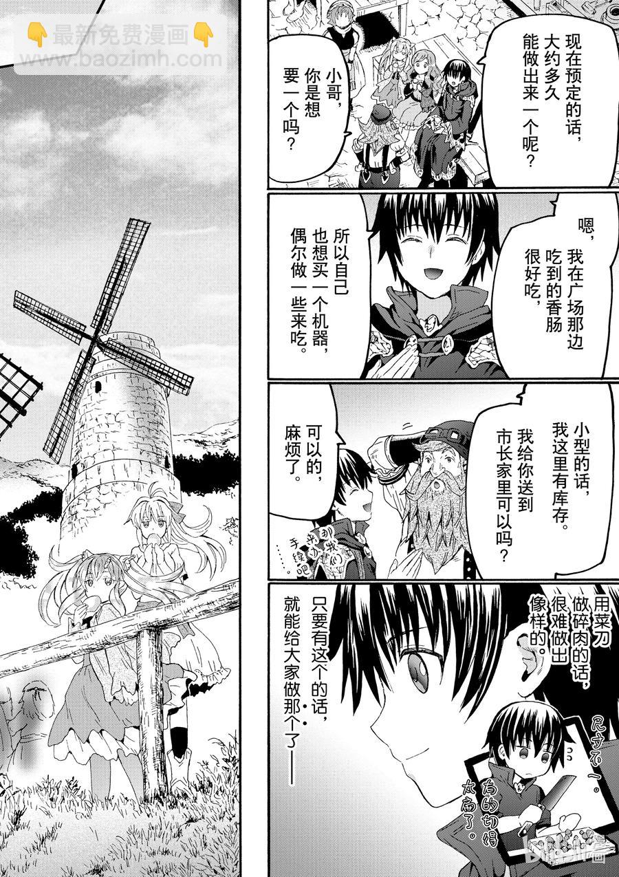 爆肝工程師的異世界狂想曲 - 74 博赫哈德市觀光 - 2