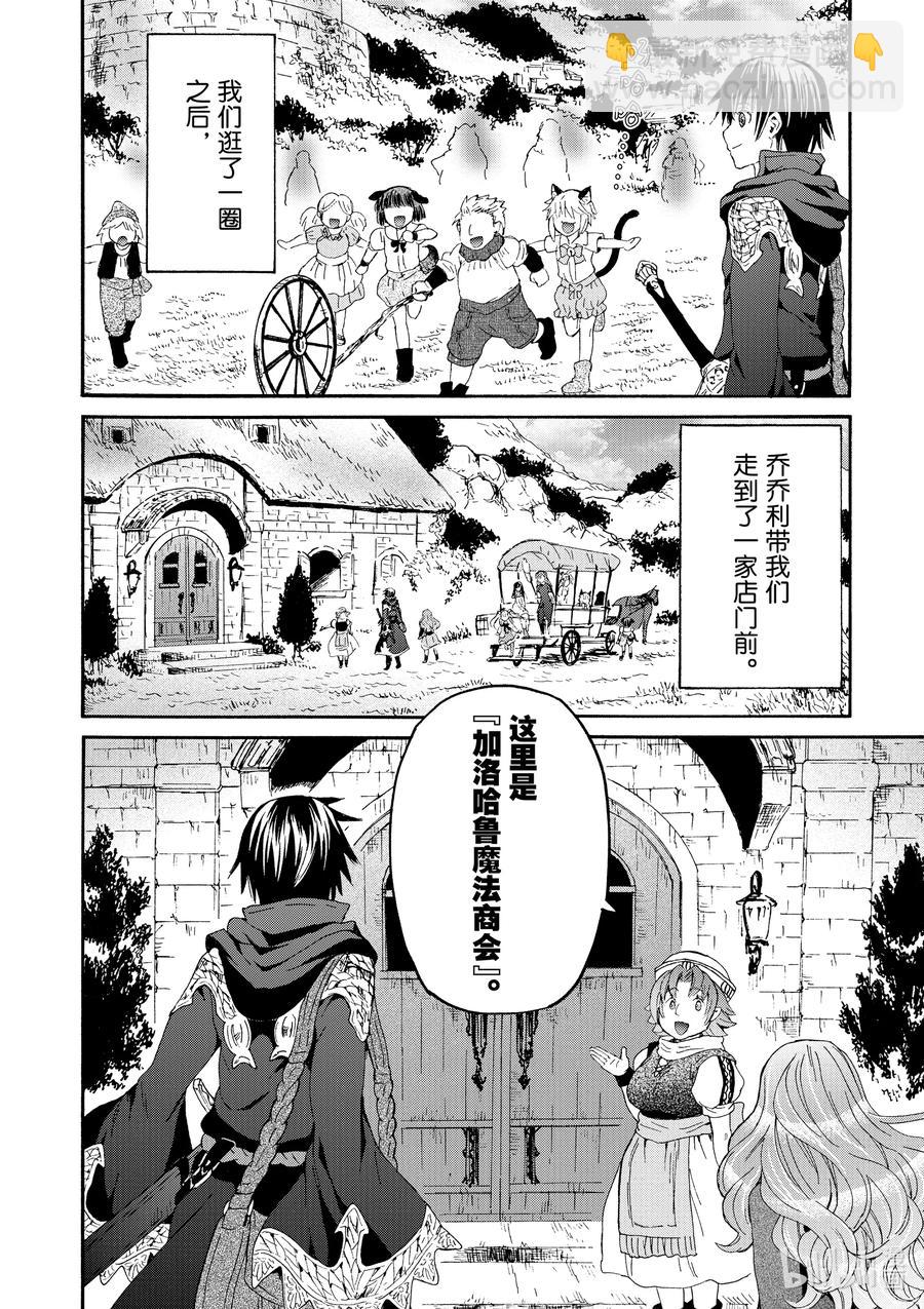 爆肝工程師的異世界狂想曲 - 74 博赫哈德市觀光 - 4