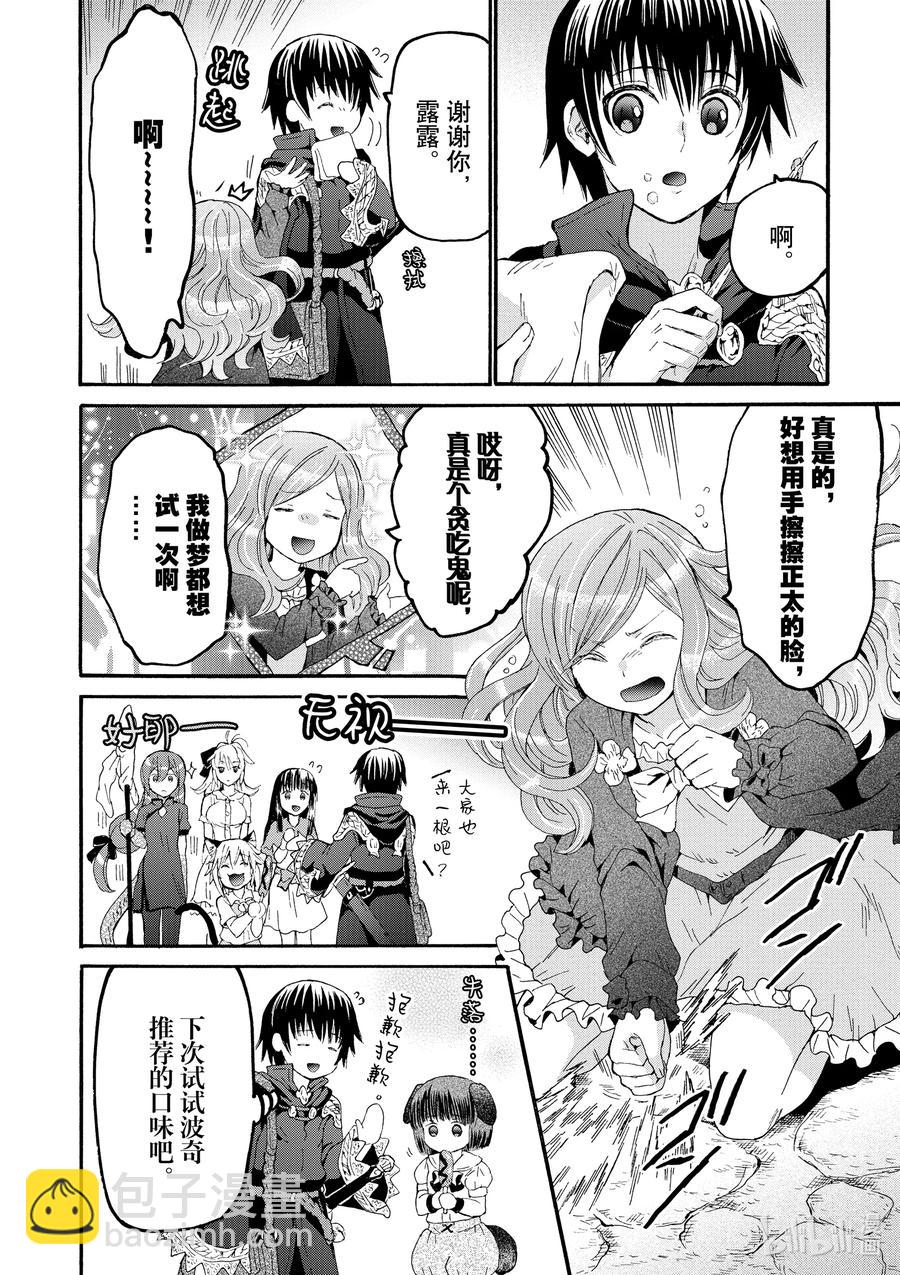 爆肝工程師的異世界狂想曲 - 74 博赫哈德市觀光 - 4