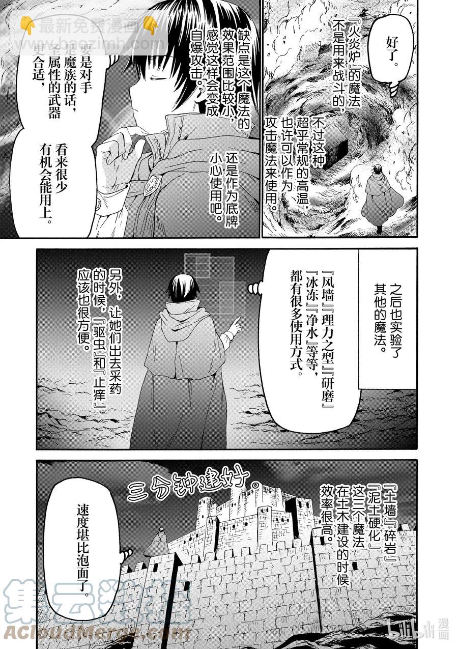 爆肝工程師的異世界狂想曲 - 76 魔法實驗 - 5