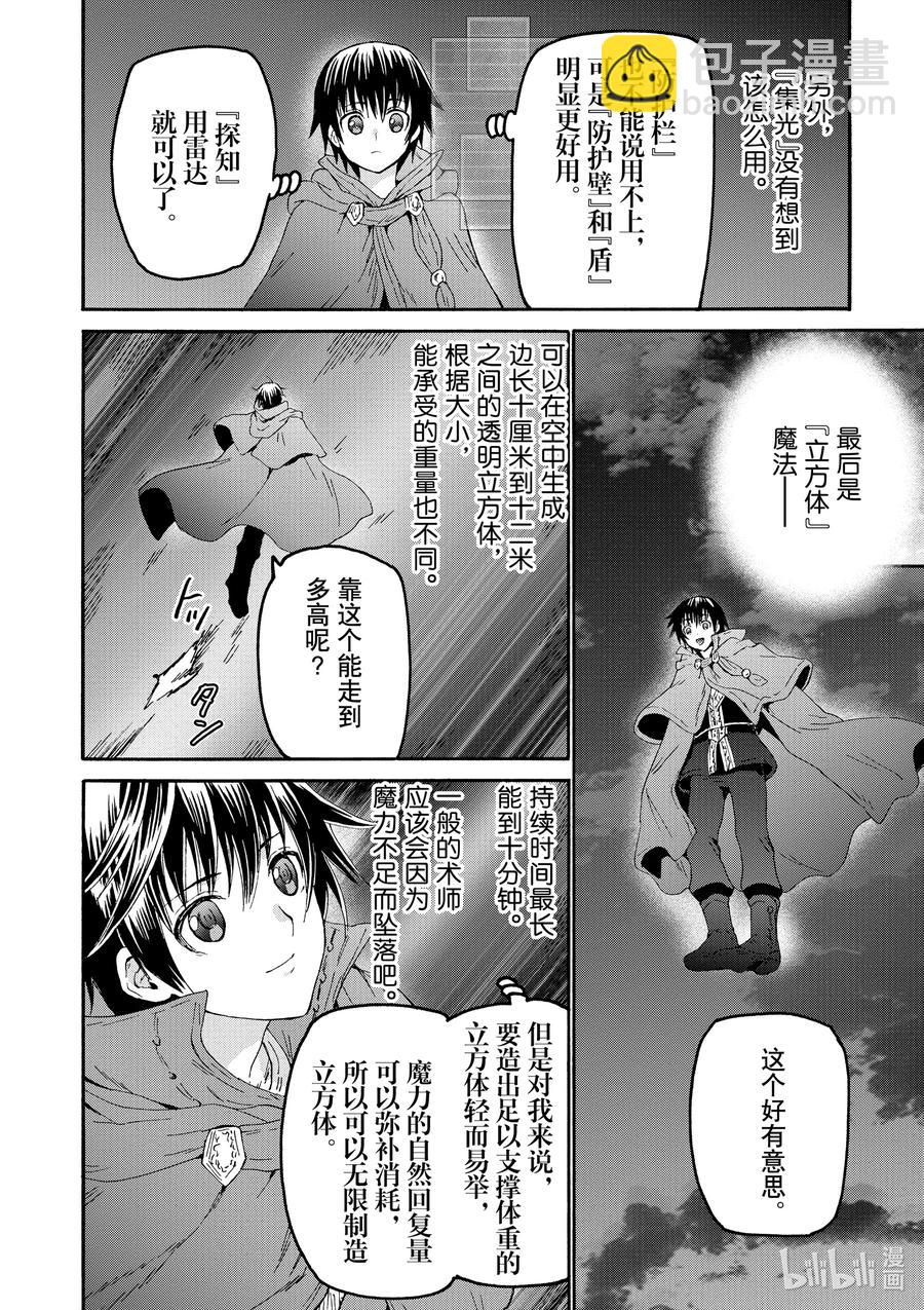 爆肝工程師的異世界狂想曲 - 76 魔法實驗 - 1