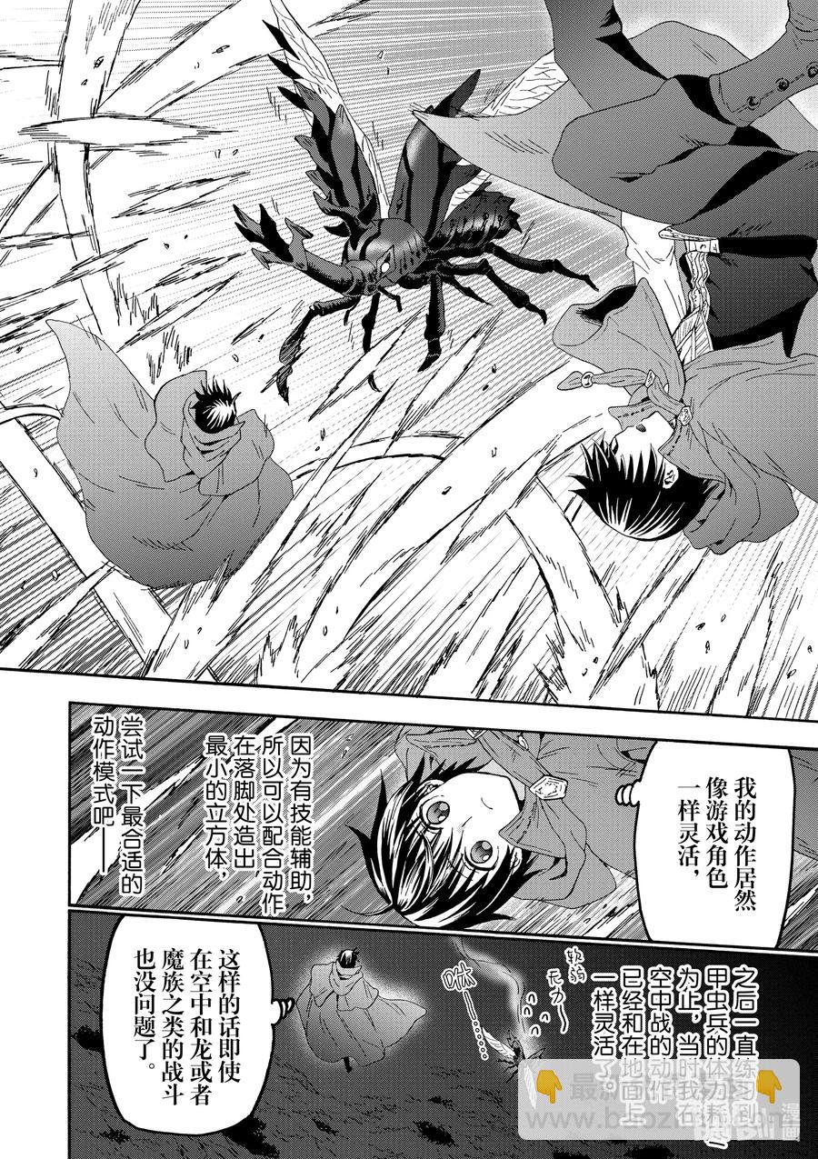 爆肝工程師的異世界狂想曲 - 76 魔法實驗 - 3