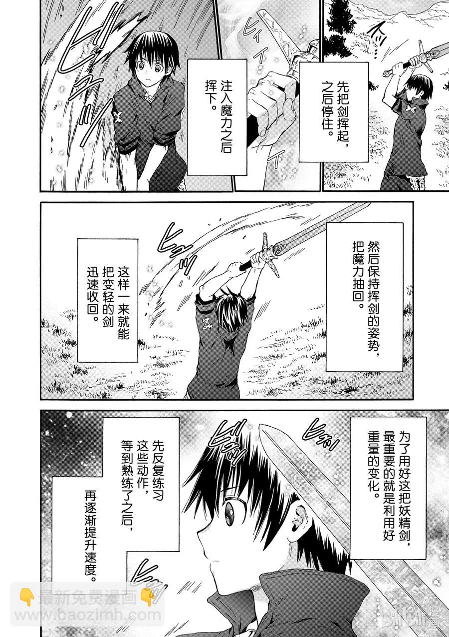 爆肝工程師的異世界狂想曲 - 76 魔法實驗 - 2