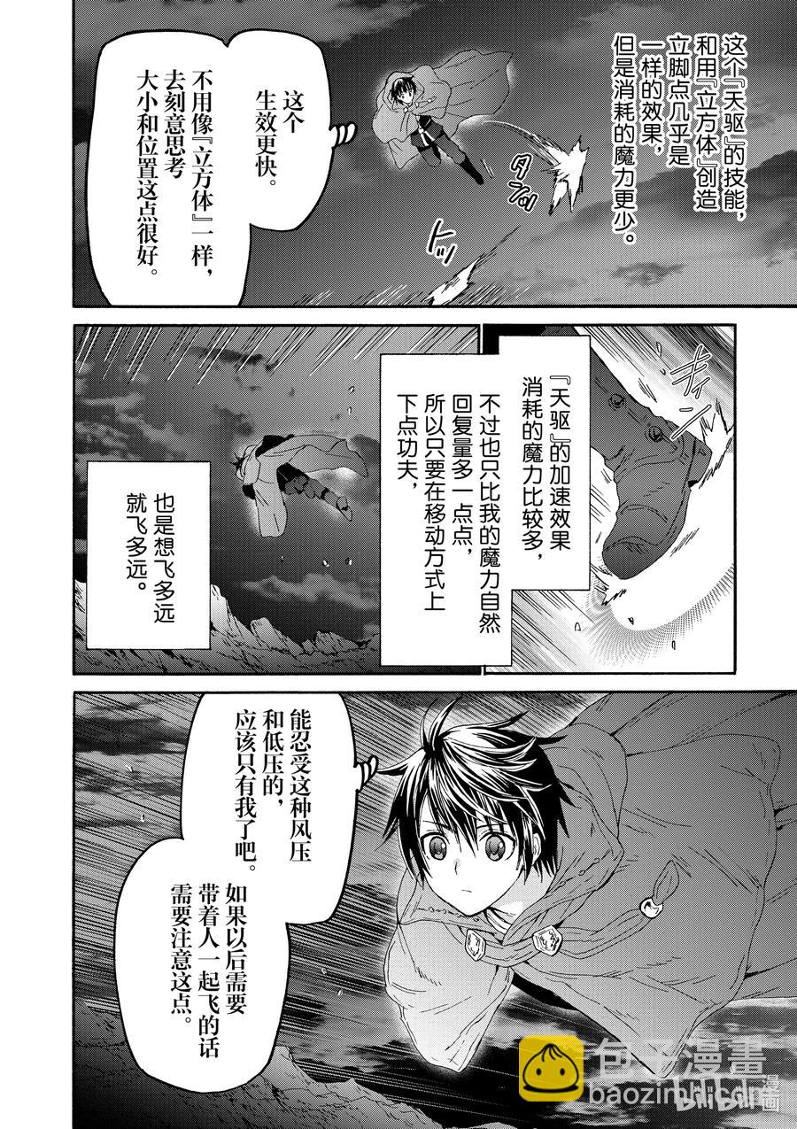 爆肝工程師的異世界狂想曲 - 76 魔法實驗 - 5