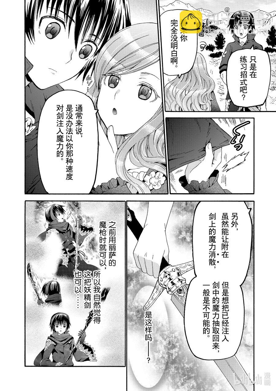 爆肝工程師的異世界狂想曲 - 76 魔法實驗 - 4