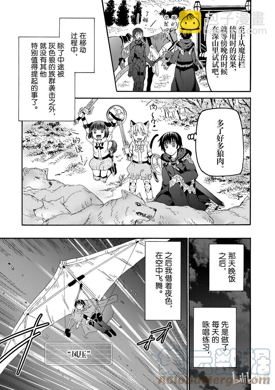 爆肝工程師的異世界狂想曲 - 76 魔法實驗 - 2