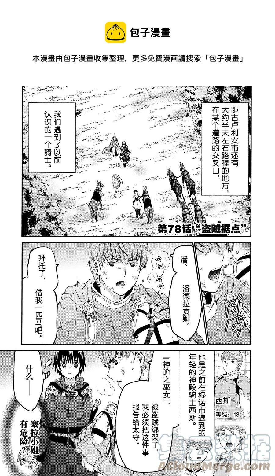 爆肝工程師的異世界狂想曲 - 78 盜賊據點 - 1