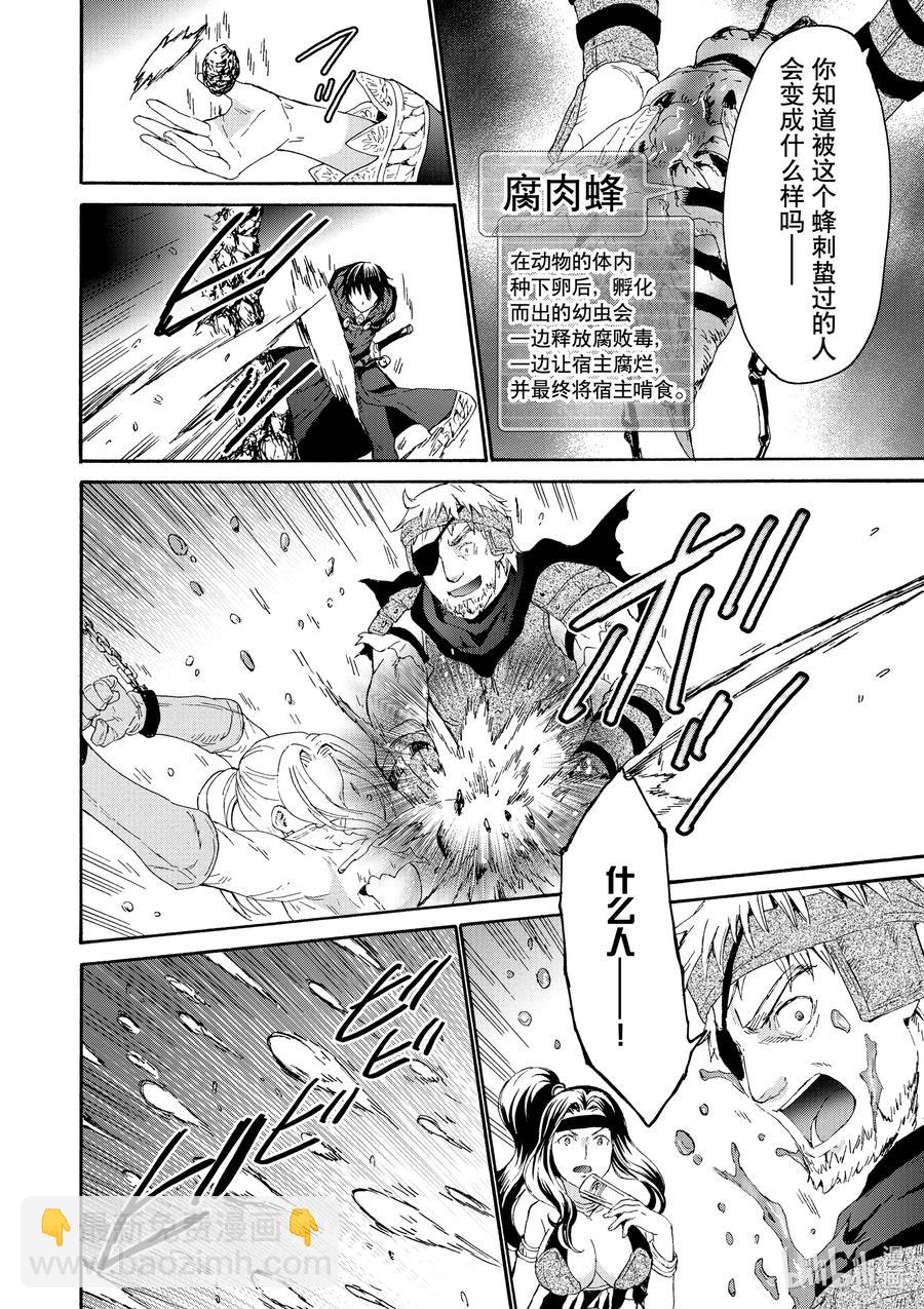 爆肝工程師的異世界狂想曲 - 78 盜賊據點 - 2