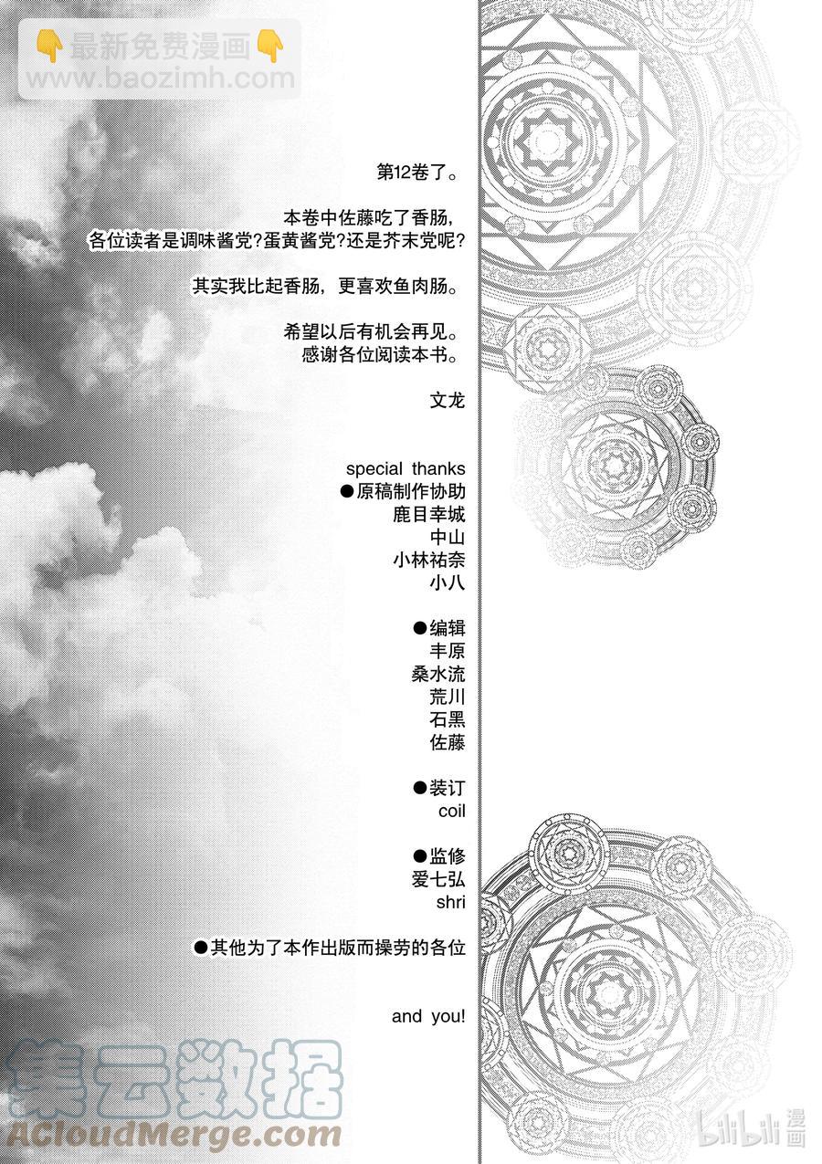 爆肝工程师的异世界狂想曲 - 78 盗贼据点 - 3