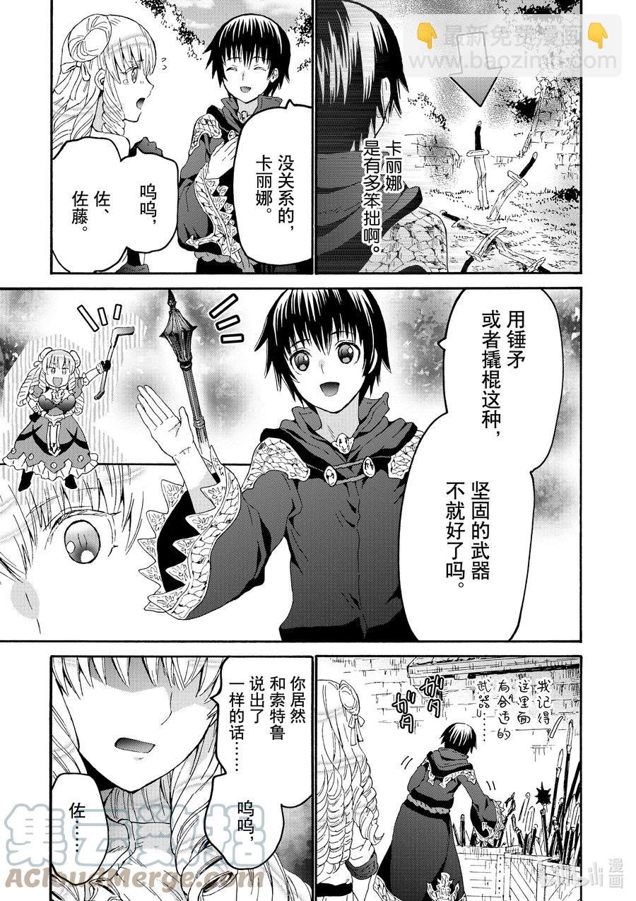 爆肝工程師的異世界狂想曲 - 78 盜賊據點 - 1