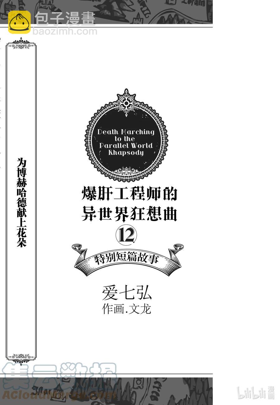 爆肝工程師的異世界狂想曲 - 78 盜賊據點 - 3