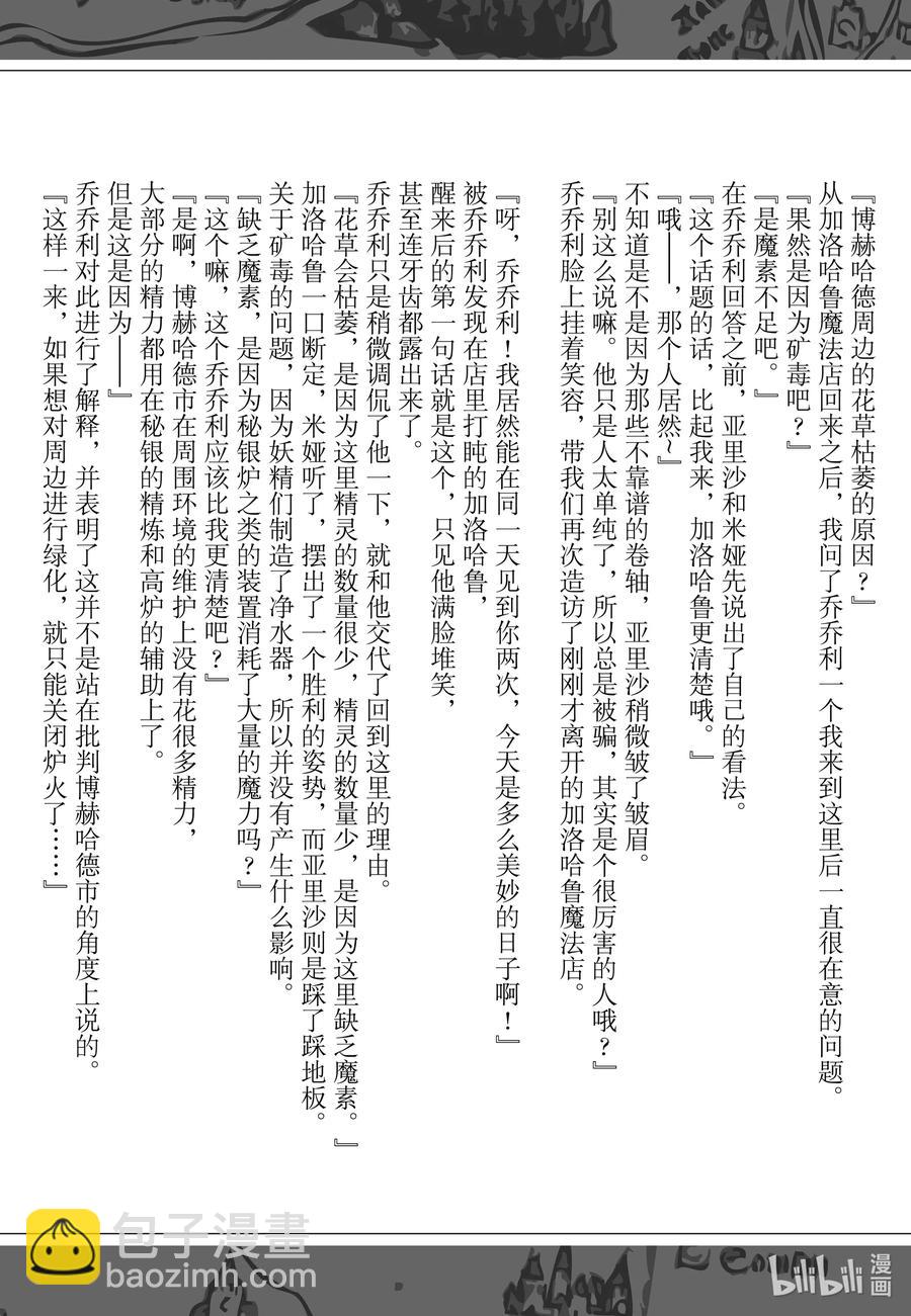 爆肝工程師的異世界狂想曲 - 78 盜賊據點 - 4