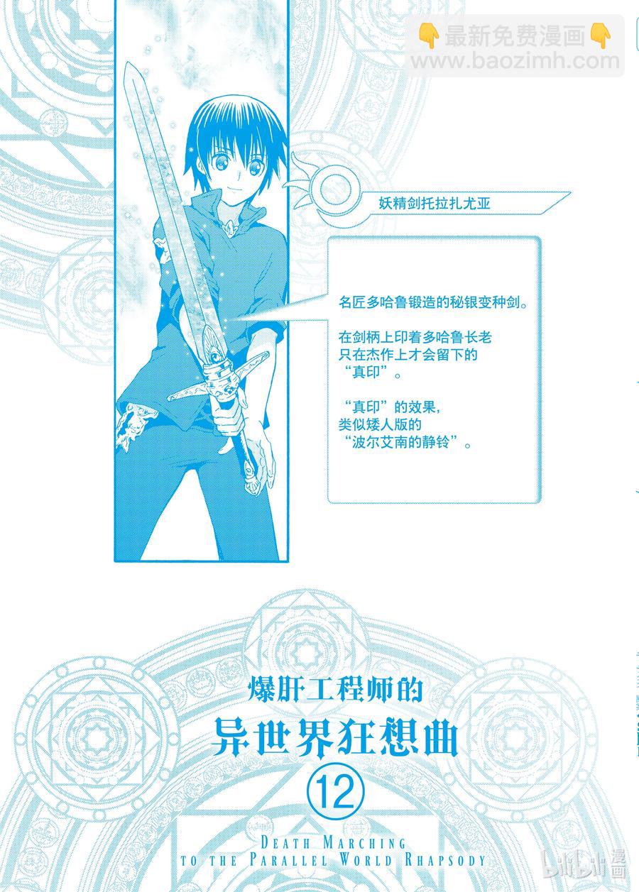 爆肝工程師的異世界狂想曲 - 78 盜賊據點 - 2