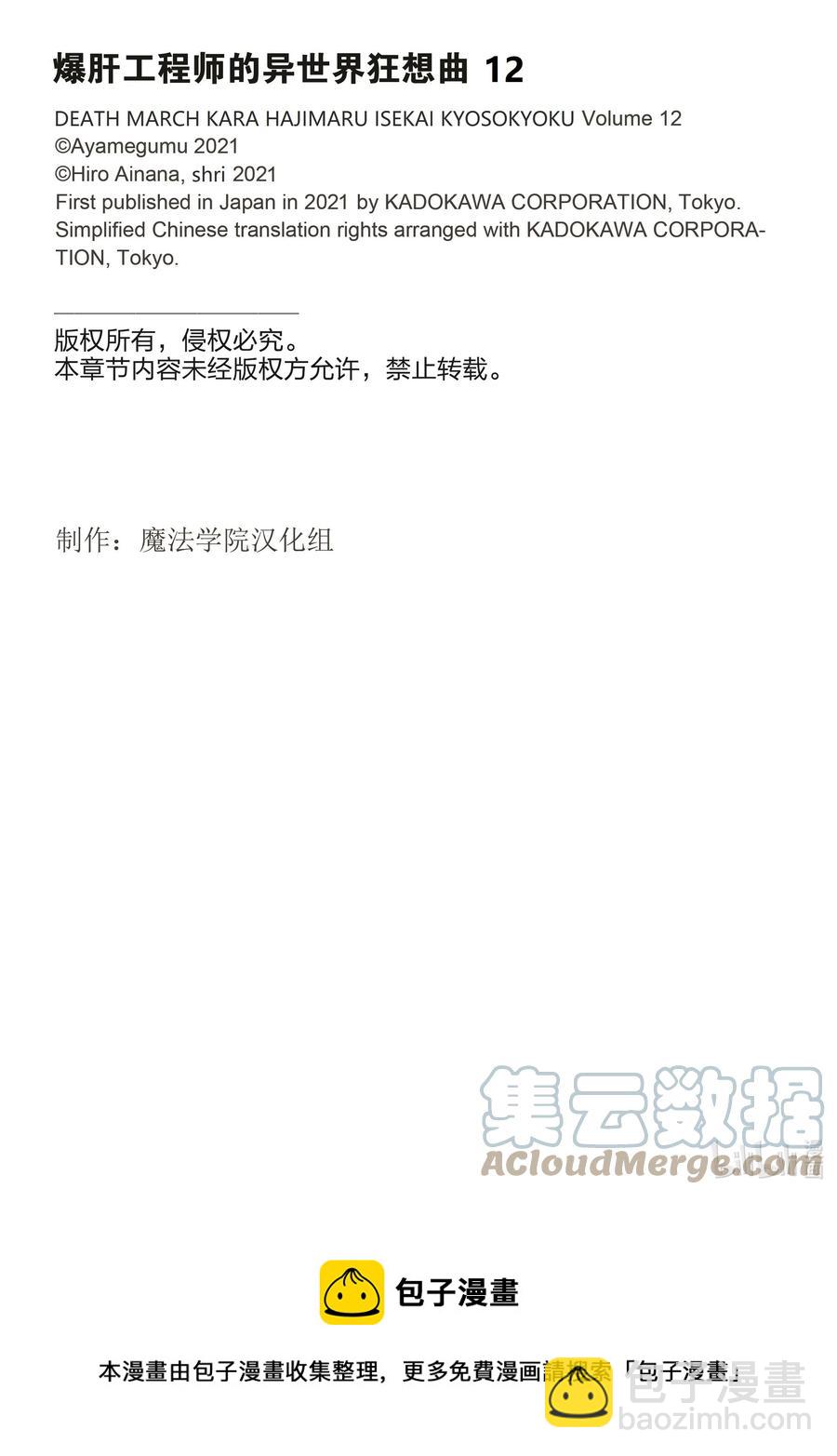 爆肝工程師的異世界狂想曲 - 78 盜賊據點 - 3