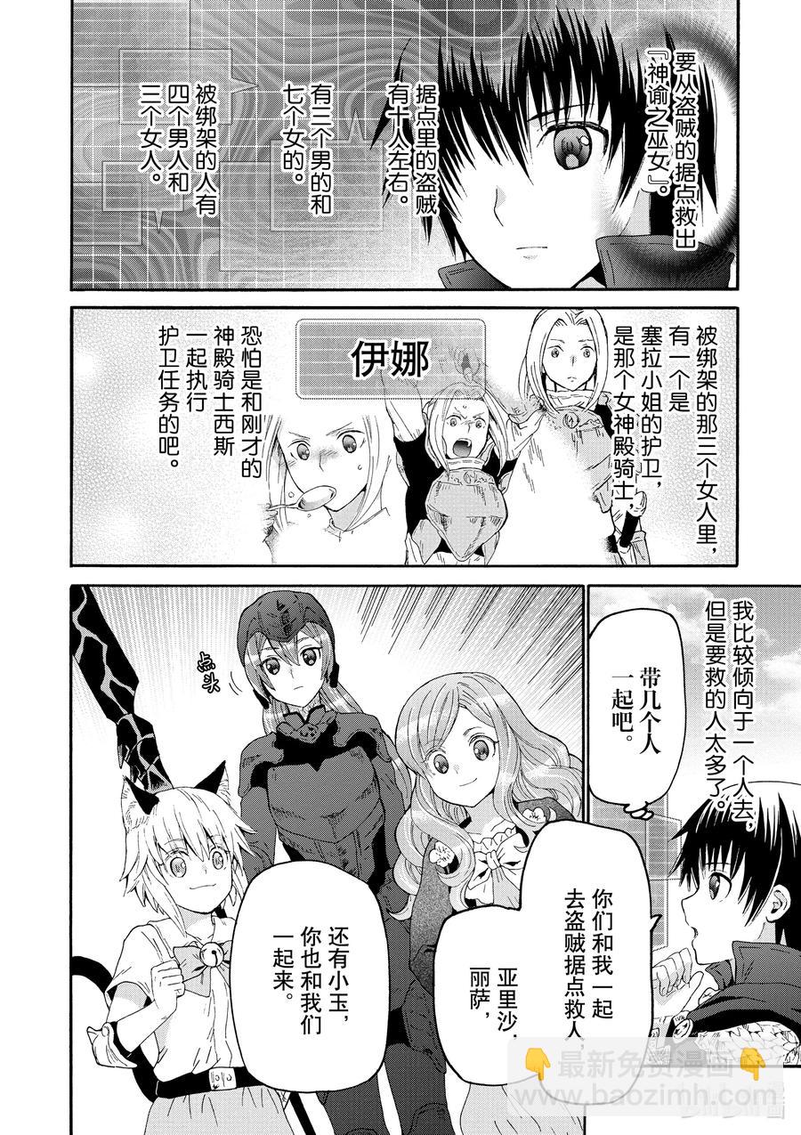 爆肝工程師的異世界狂想曲 - 78 盜賊據點 - 4