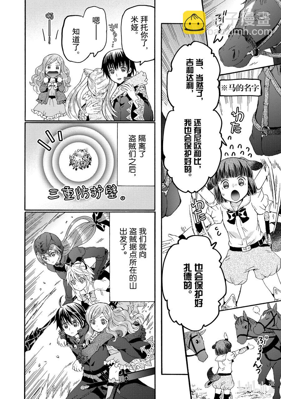 爆肝工程師的異世界狂想曲 - 78 盜賊據點 - 6